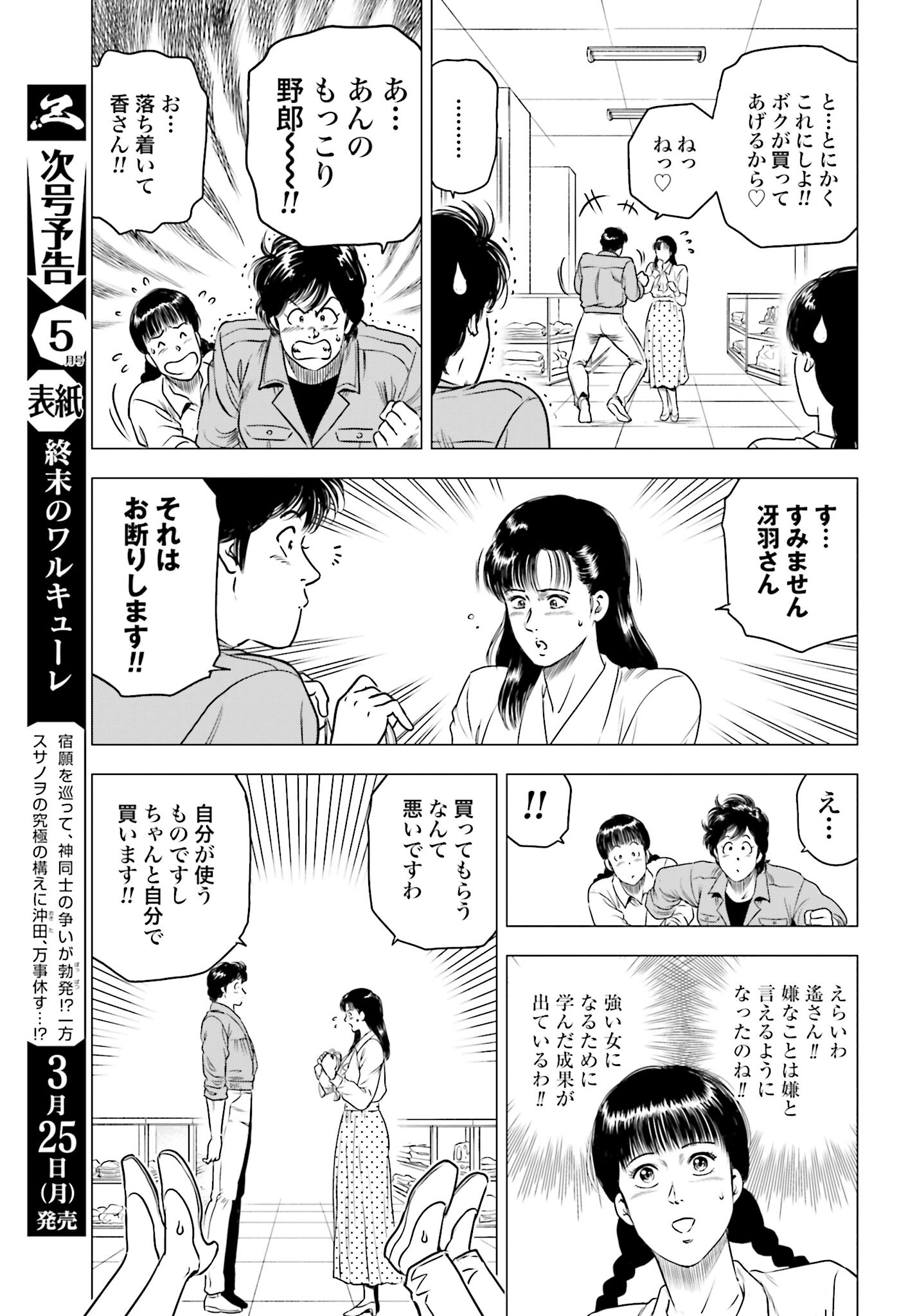 Kyo kara City Hunter Chapter 80 7ページ