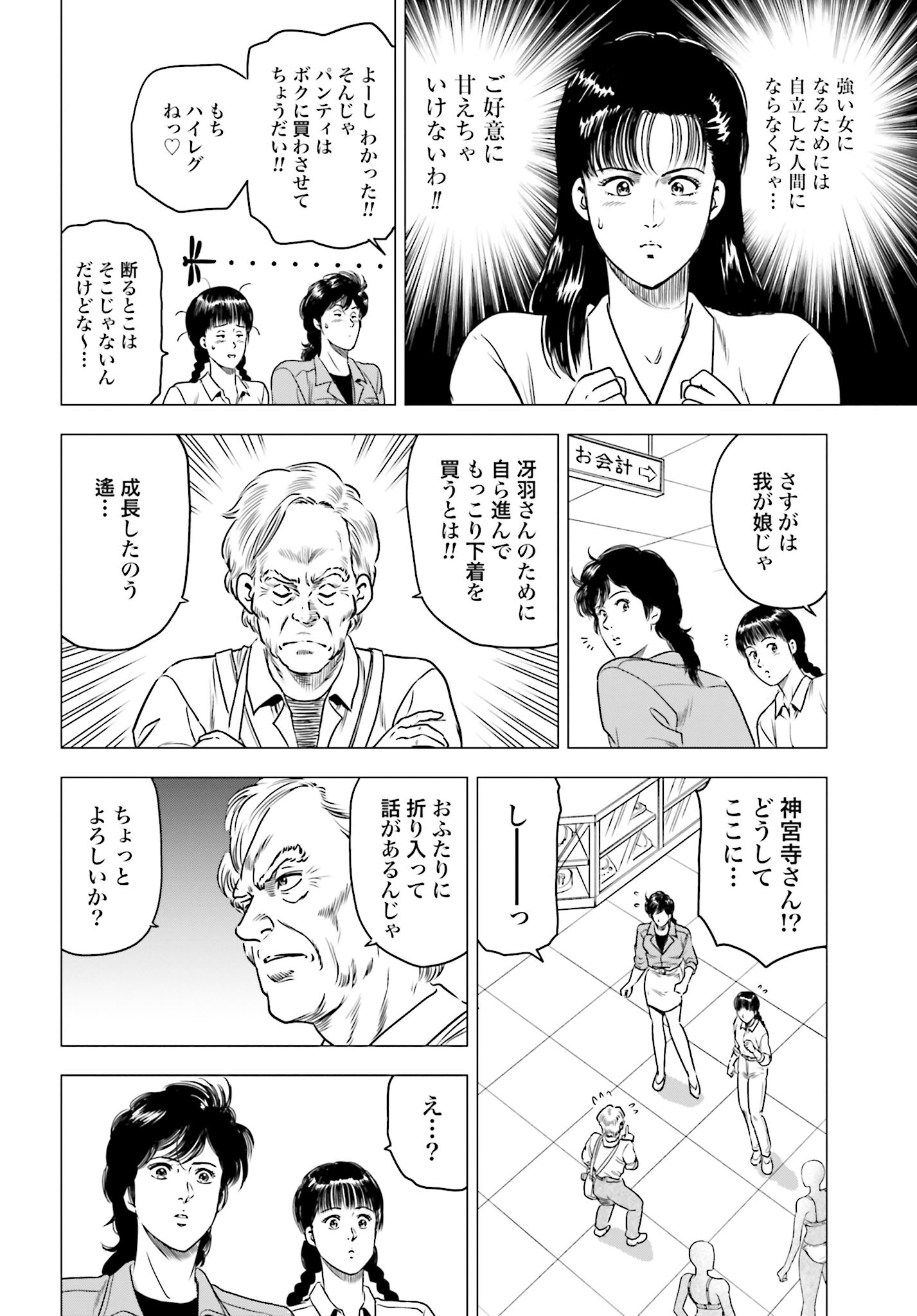 Kyo kara City Hunter Chapter 80 8ページ