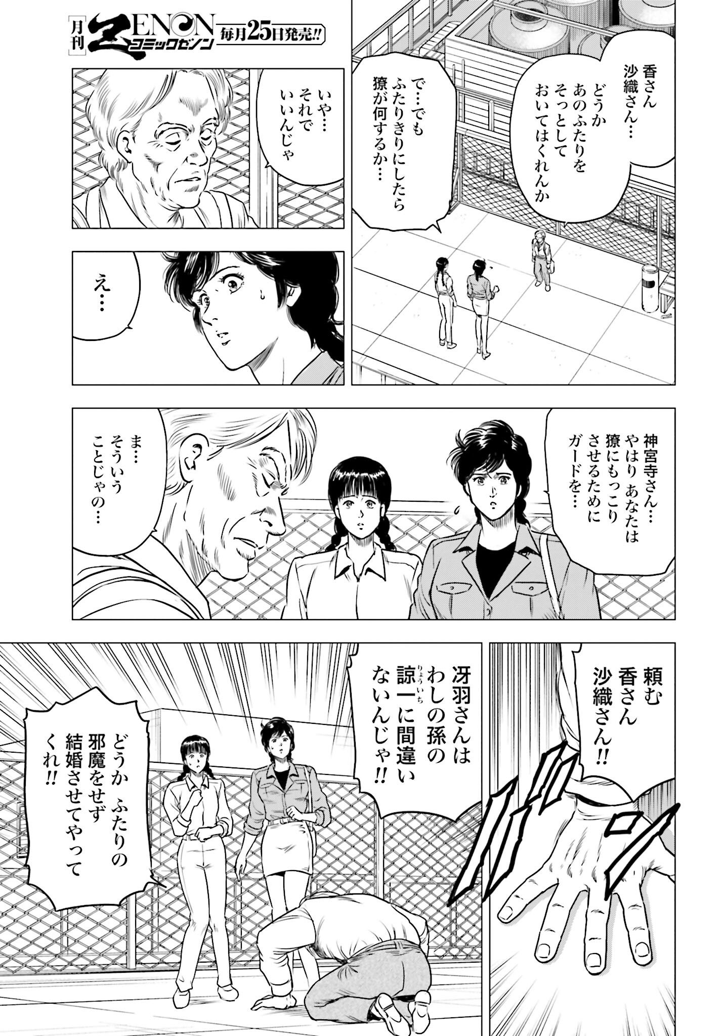 Kyo kara City Hunter Chapter 80 9ページ