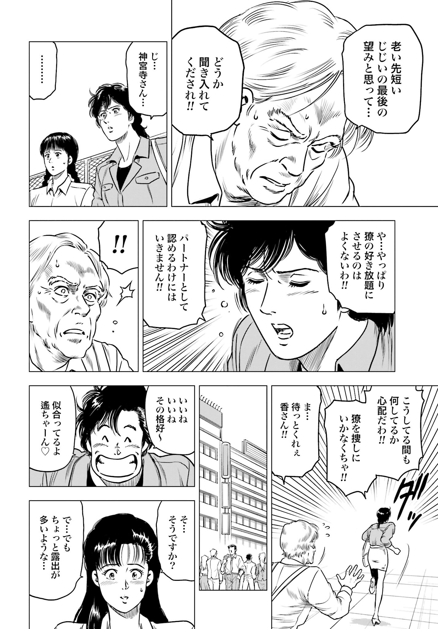Kyo kara City Hunter Chapter 80 10ページ