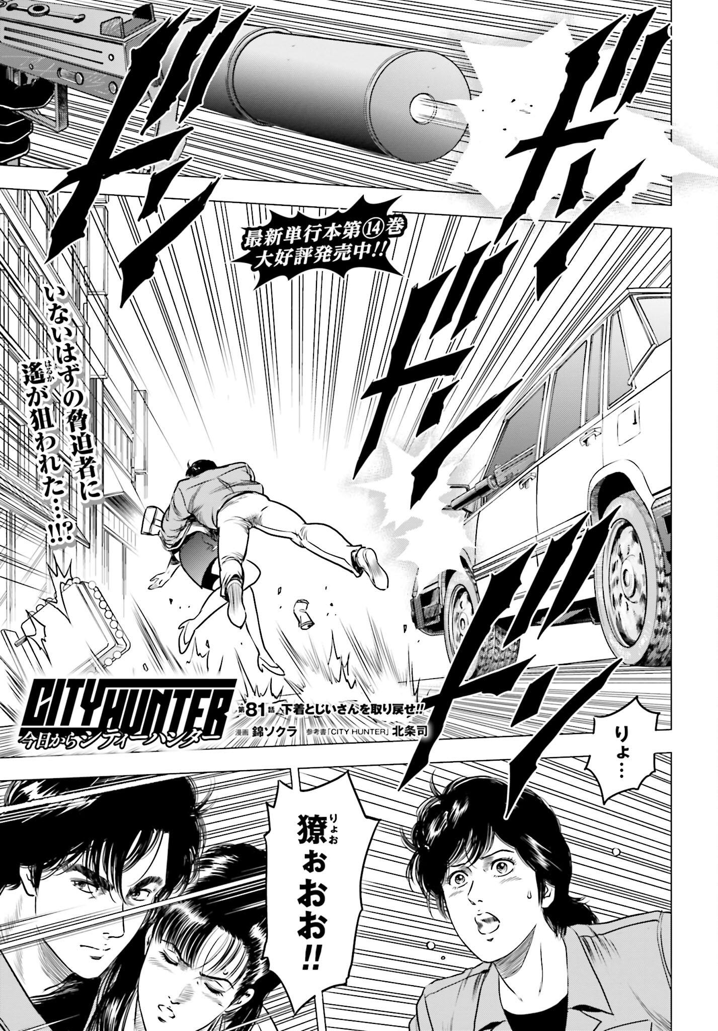 Kyo kara City Hunter Chapter 81 1ページ