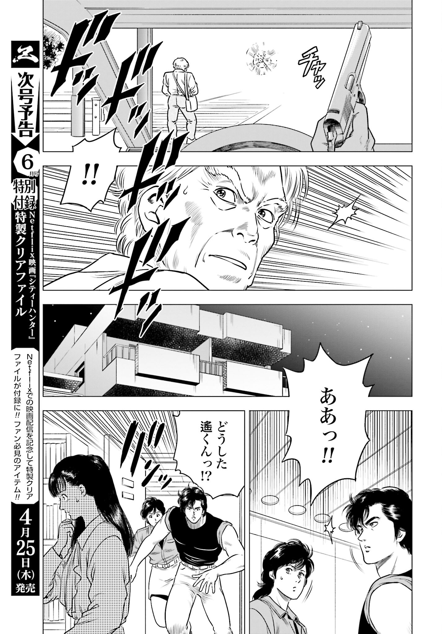 Kyo kara City Hunter Chapter 81 11ページ