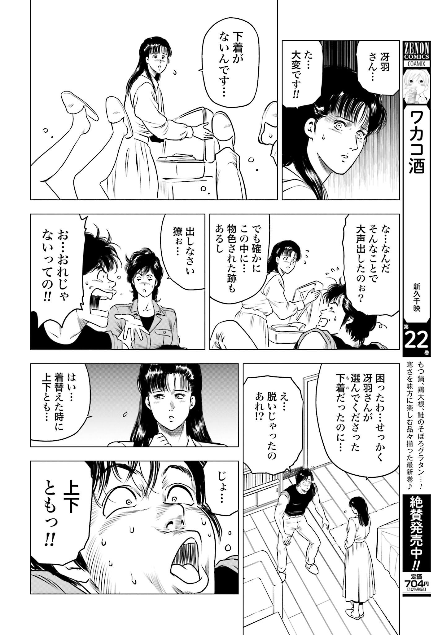 Kyo kara City Hunter Chapter 81 12ページ