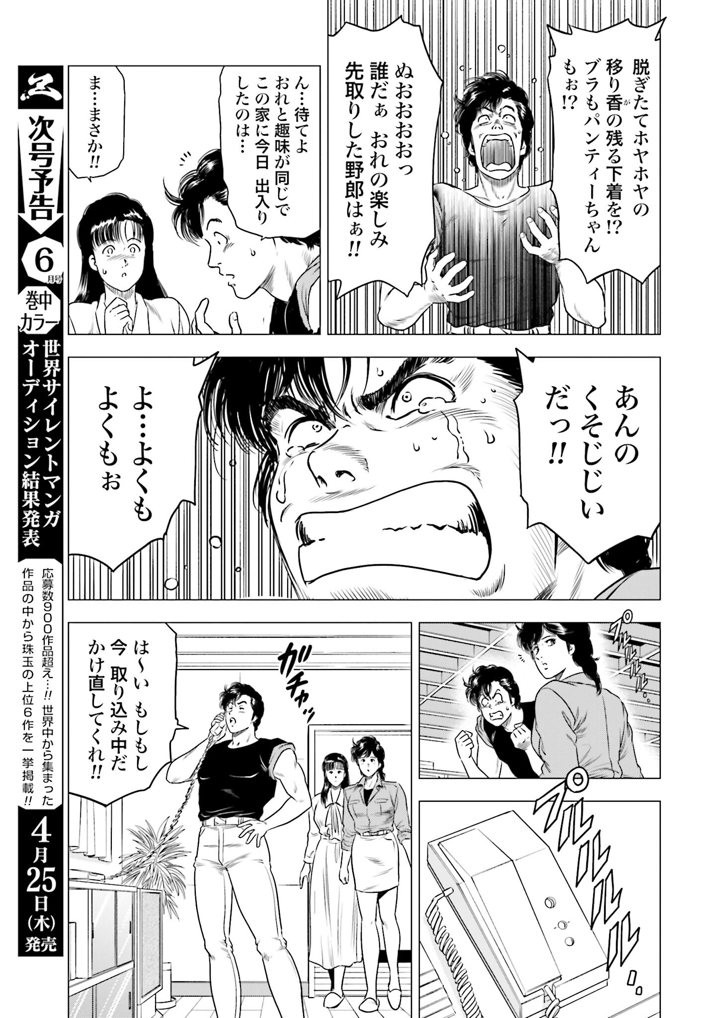 Kyo kara City Hunter Chapter 81 13ページ