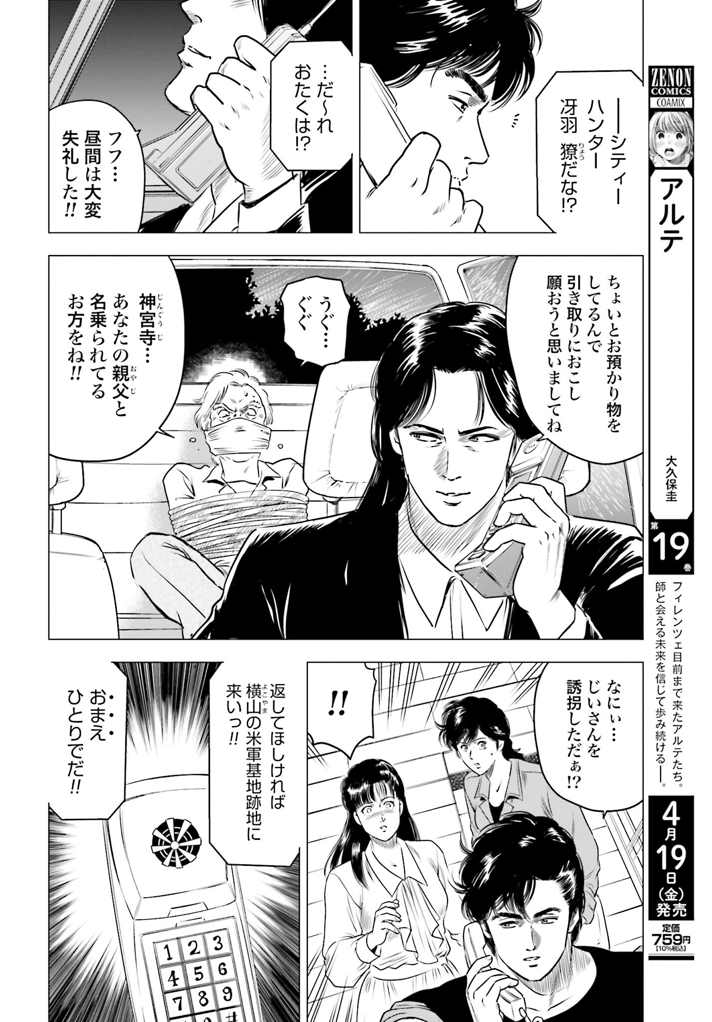 Kyo kara City Hunter Chapter 81 14ページ