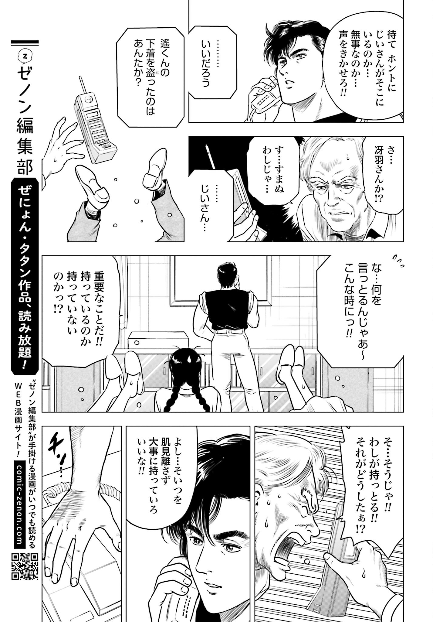 Kyo kara City Hunter Chapter 81 15ページ