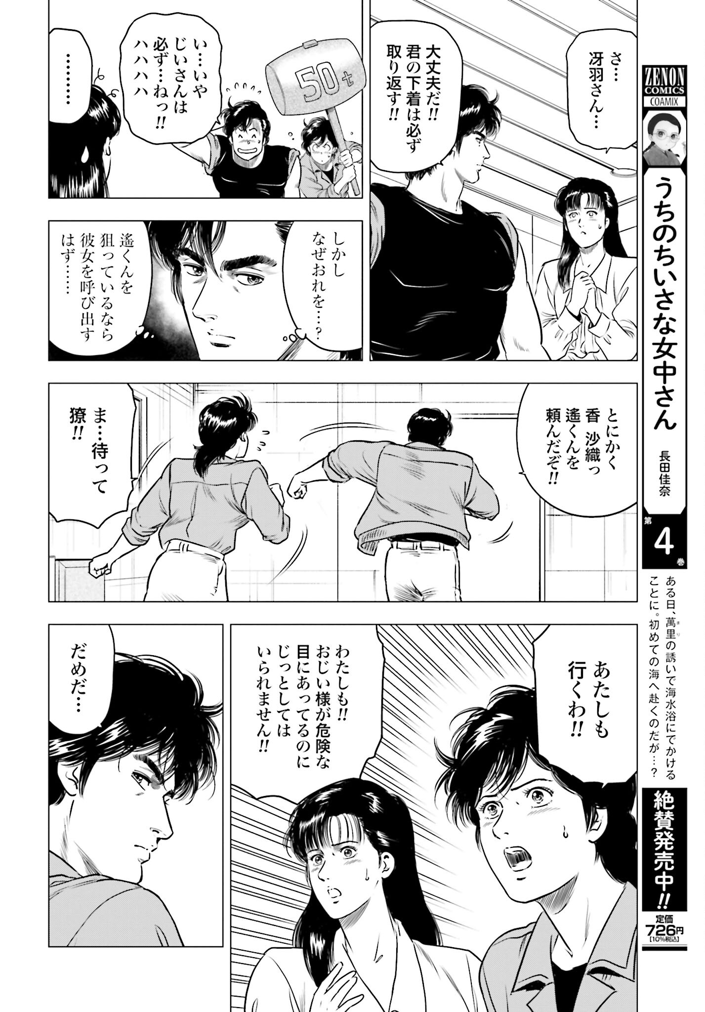 Kyo kara City Hunter Chapter 81 16ページ