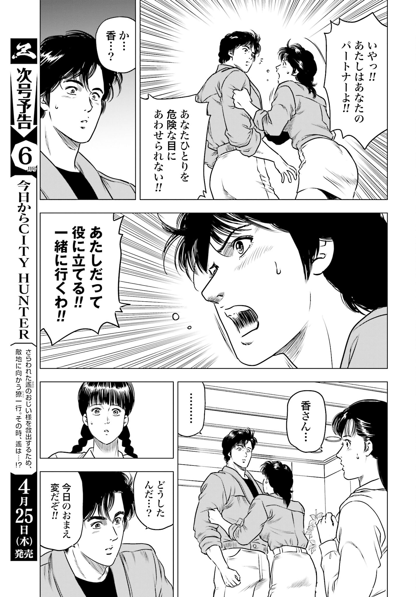 Kyo kara City Hunter Chapter 81 17ページ