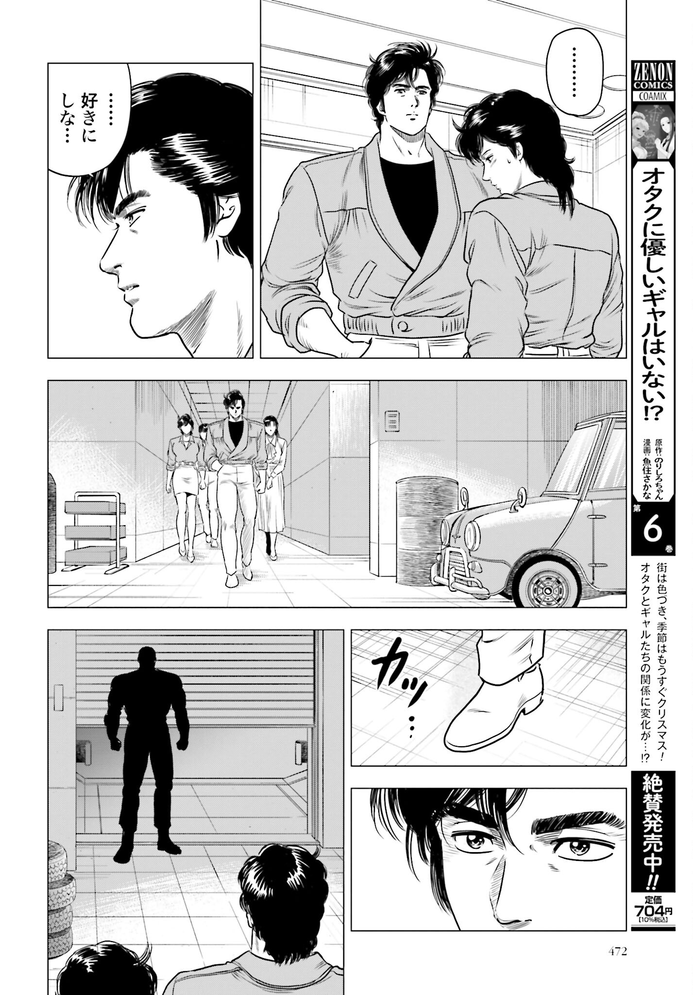 Kyo kara City Hunter Chapter 81 18ページ
