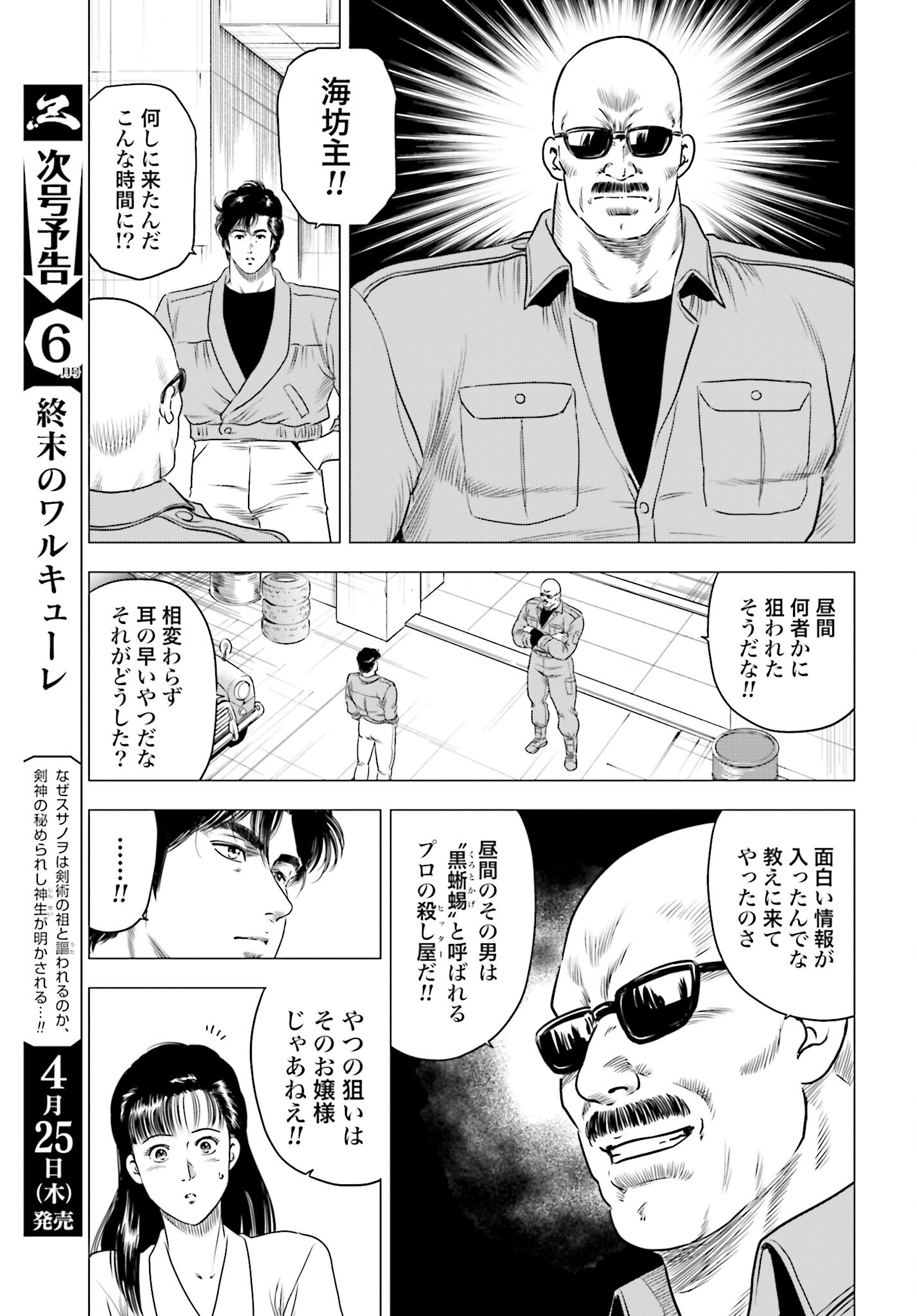 Kyo kara City Hunter Chapter 81 19ページ