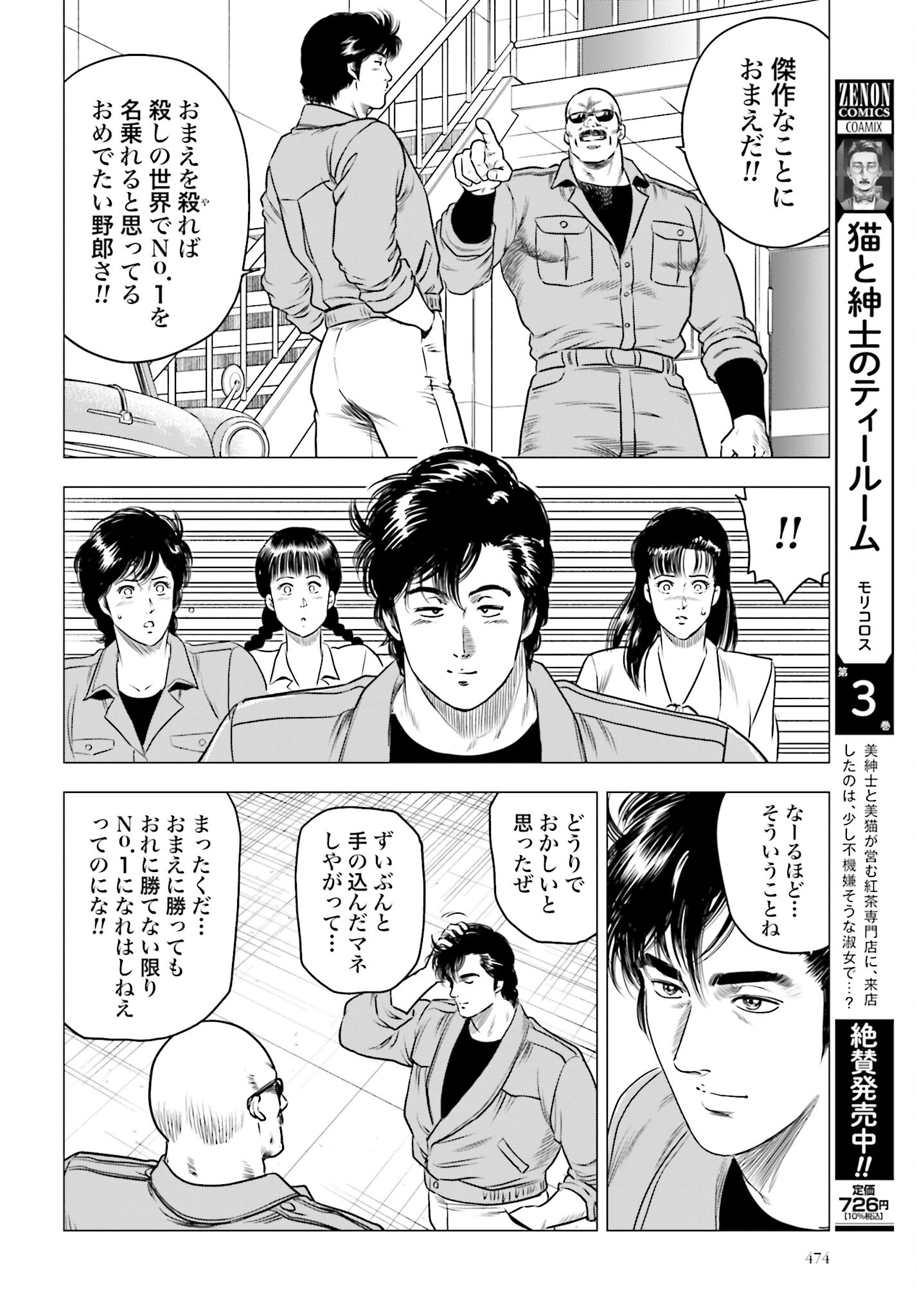 Kyo kara City Hunter Chapter 81 20ページ