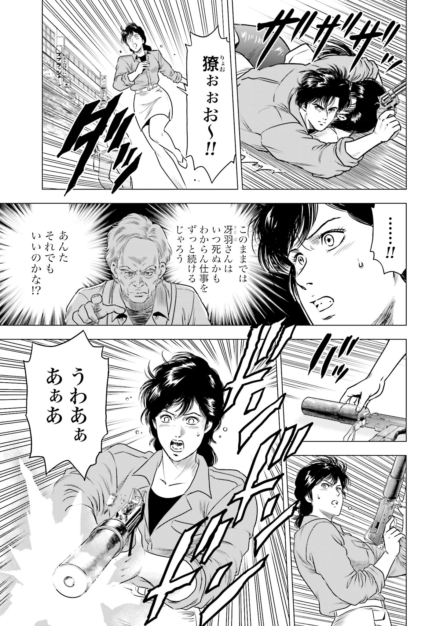 Kyo kara City Hunter Chapter 81 3ページ