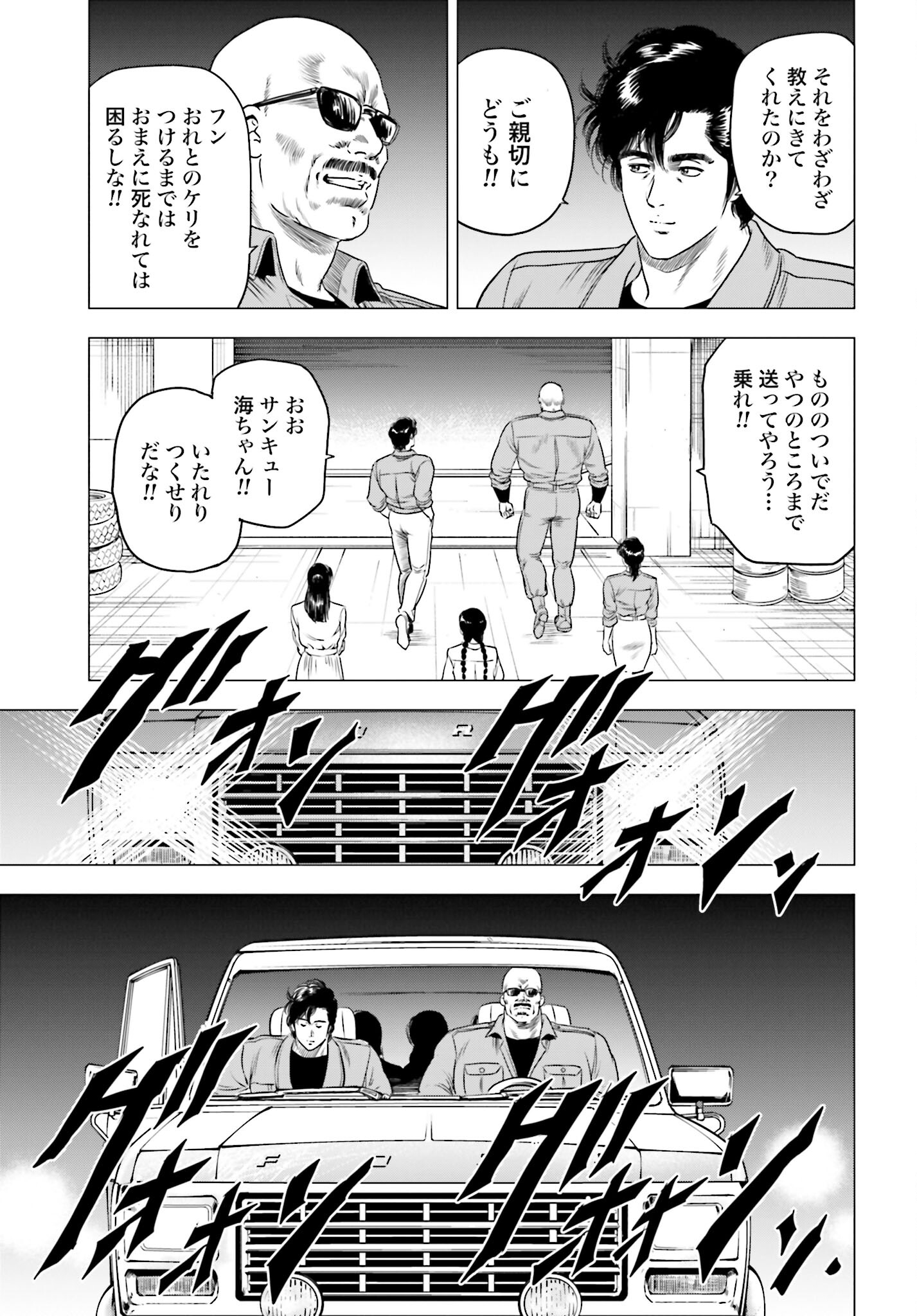 Kyo kara City Hunter Chapter 81 21ページ