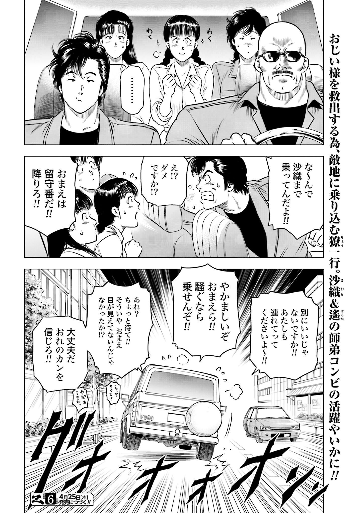 Kyo kara City Hunter Chapter 81 22ページ