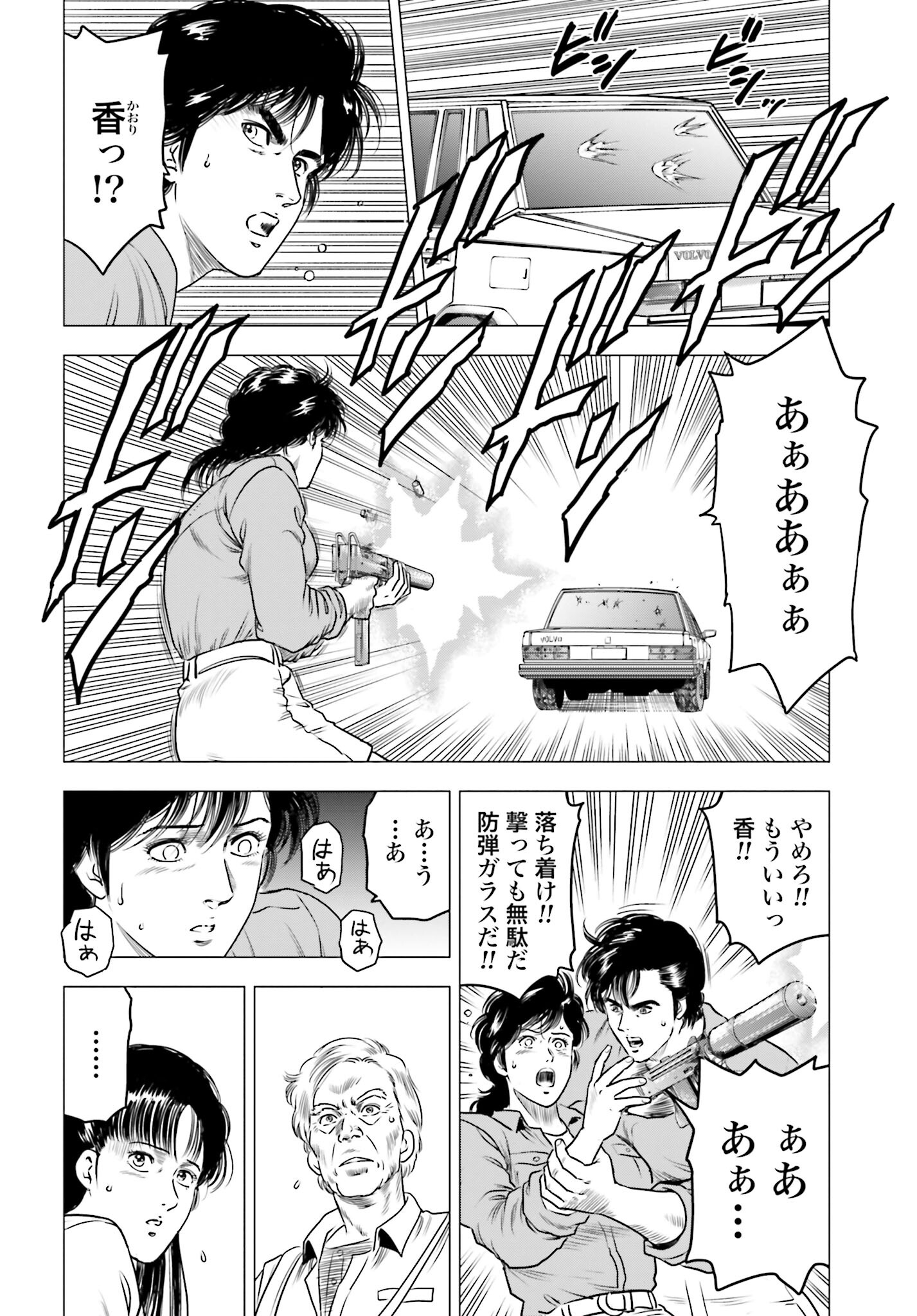 Kyo kara City Hunter Chapter 81 4ページ