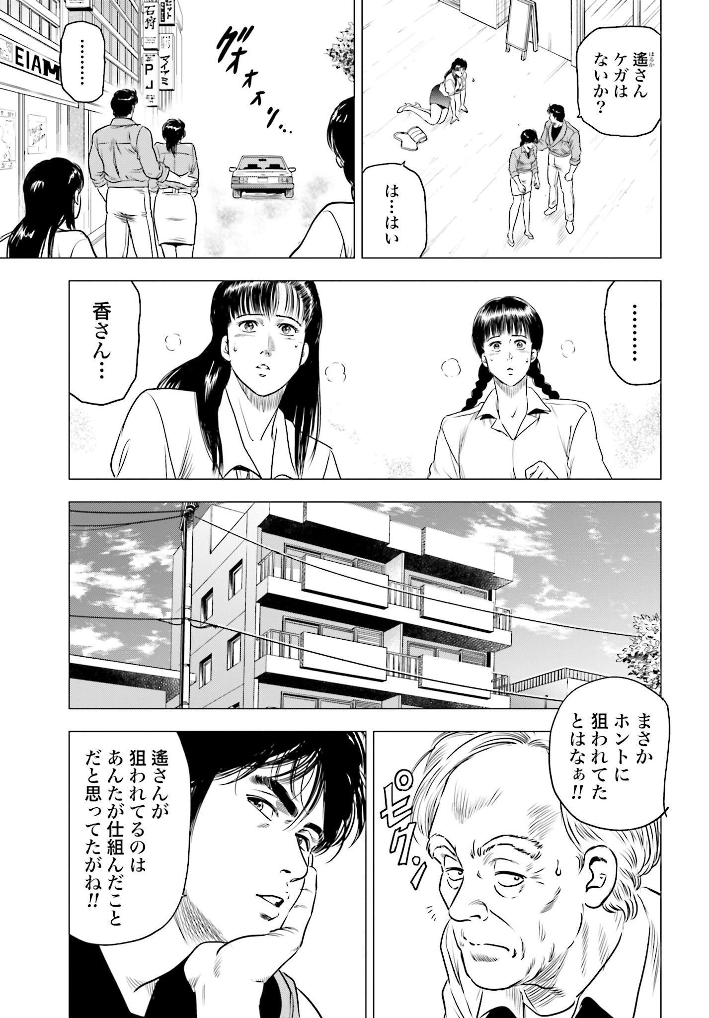 Kyo kara City Hunter Chapter 81 5ページ