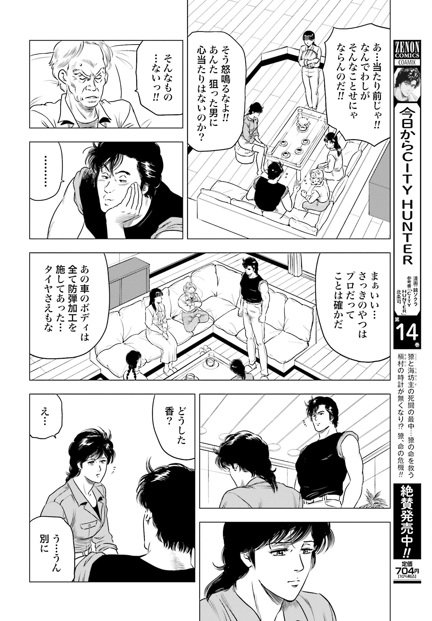 Kyo kara City Hunter Chapter 81 6ページ