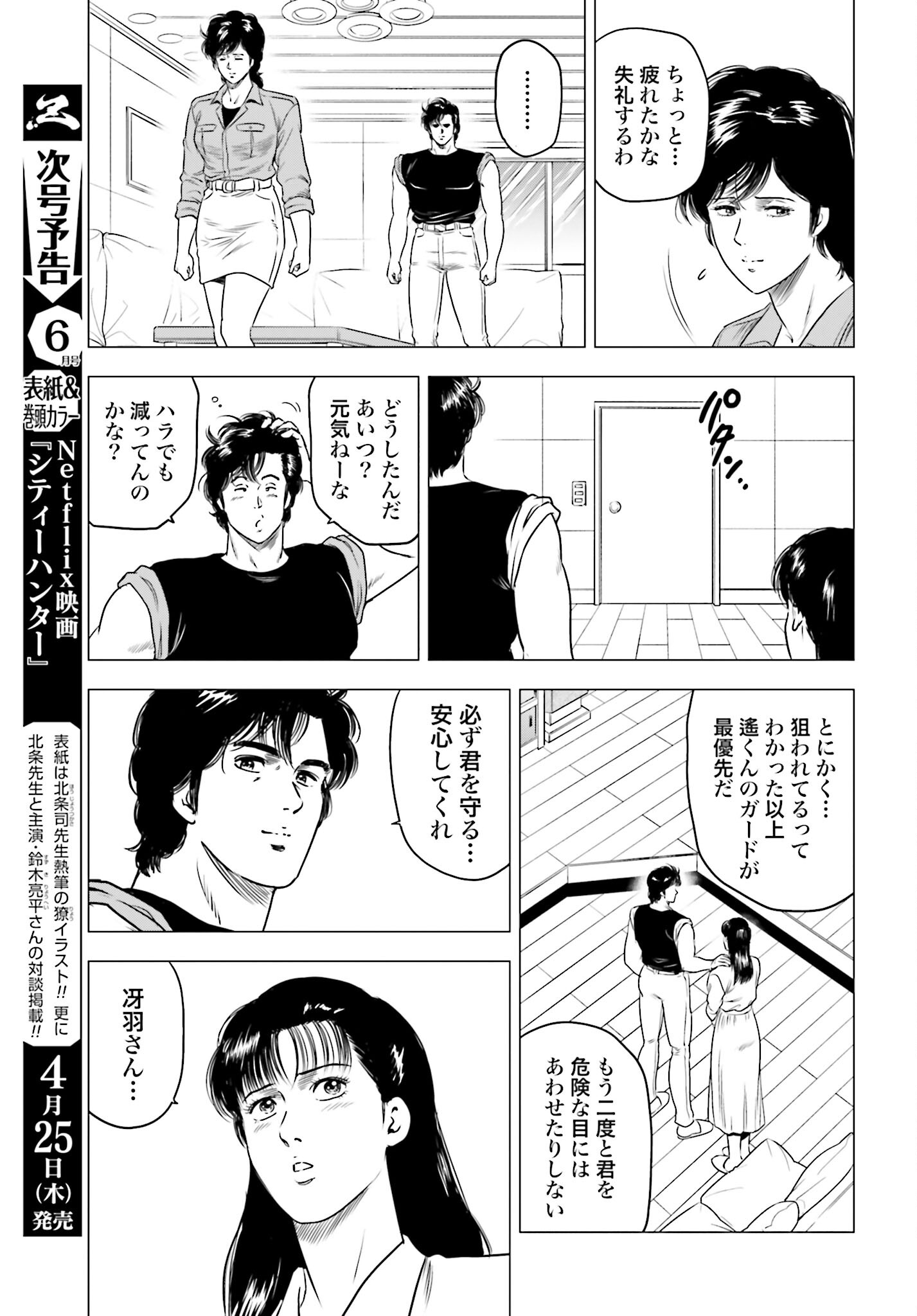 Kyo kara City Hunter Chapter 81 7ページ