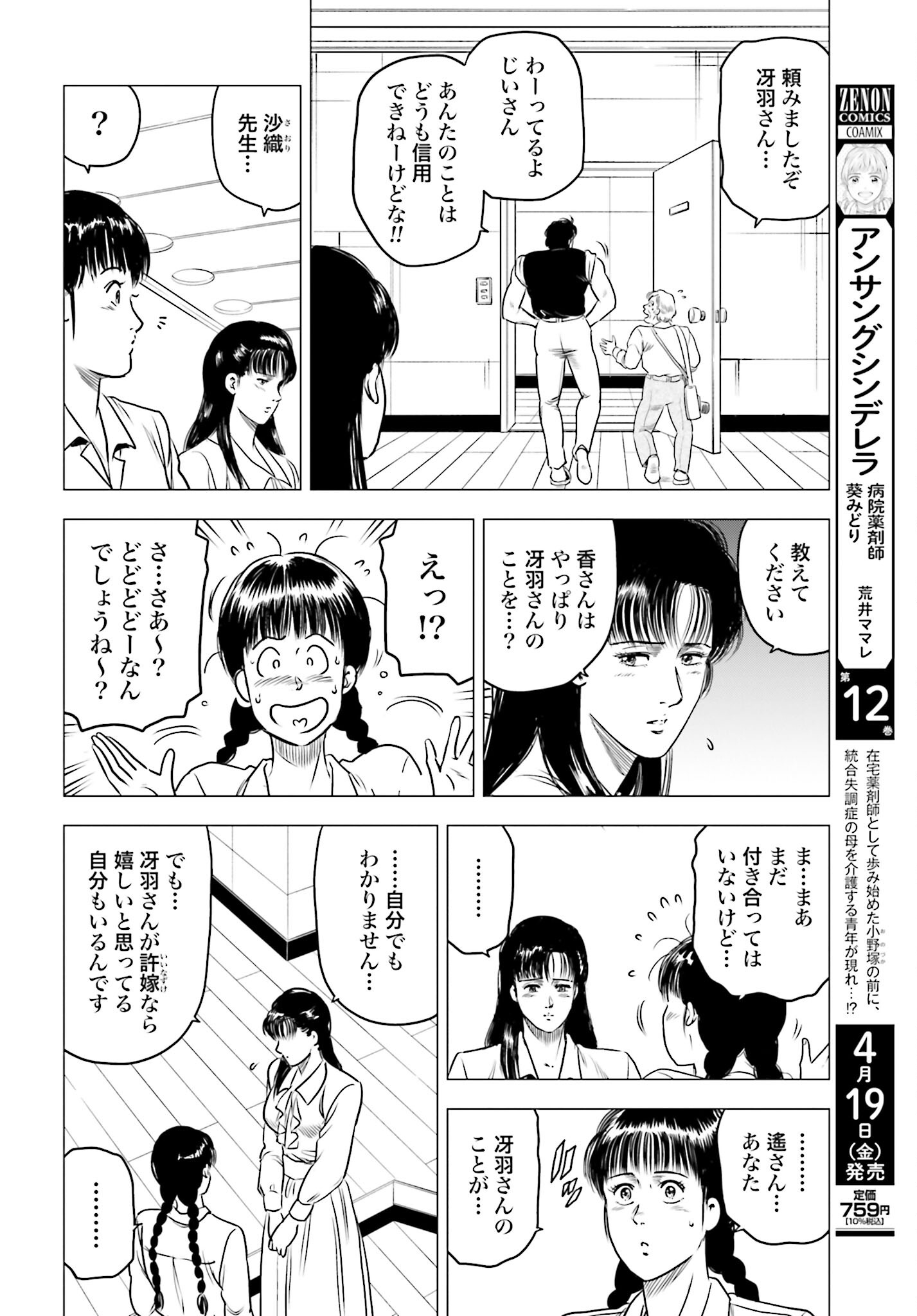 Kyo kara City Hunter Chapter 81 8ページ