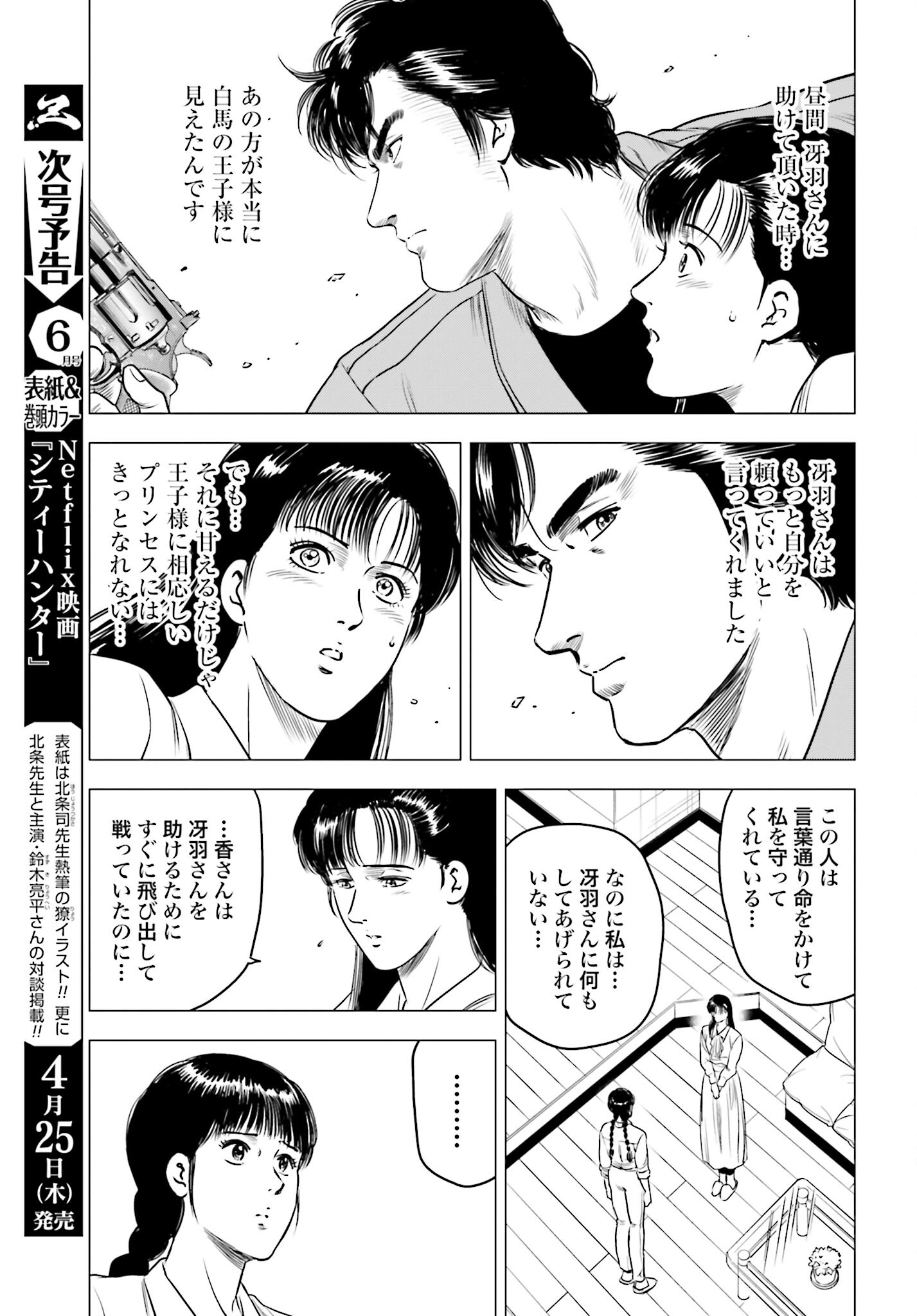 Kyo kara City Hunter Chapter 81 9ページ