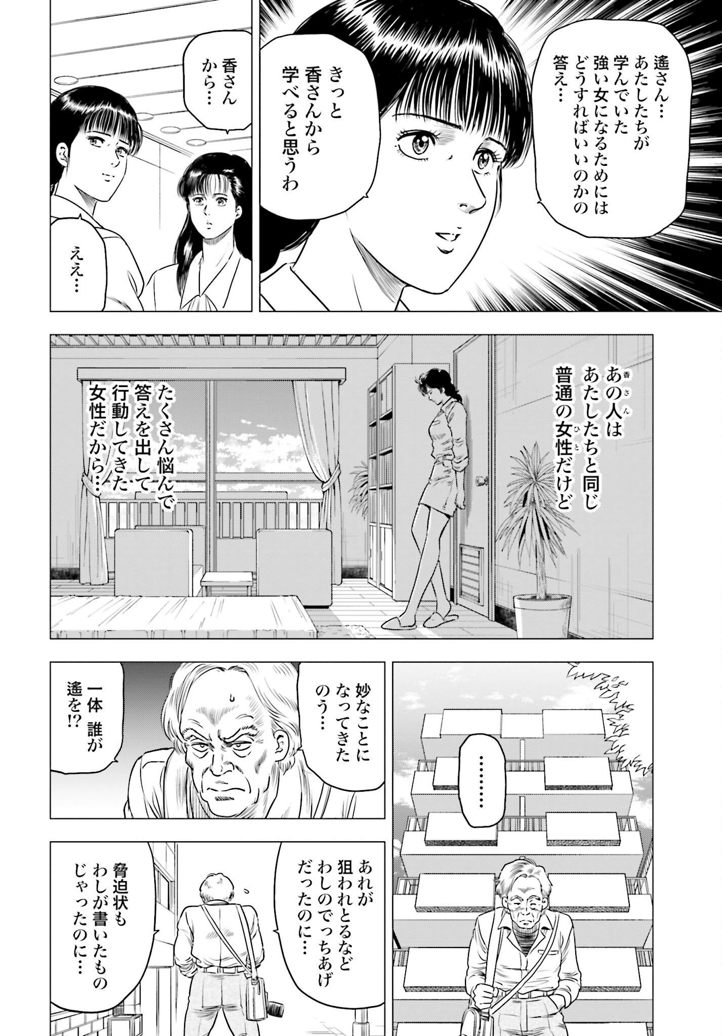 Kyo kara City Hunter Chapter 81 10ページ