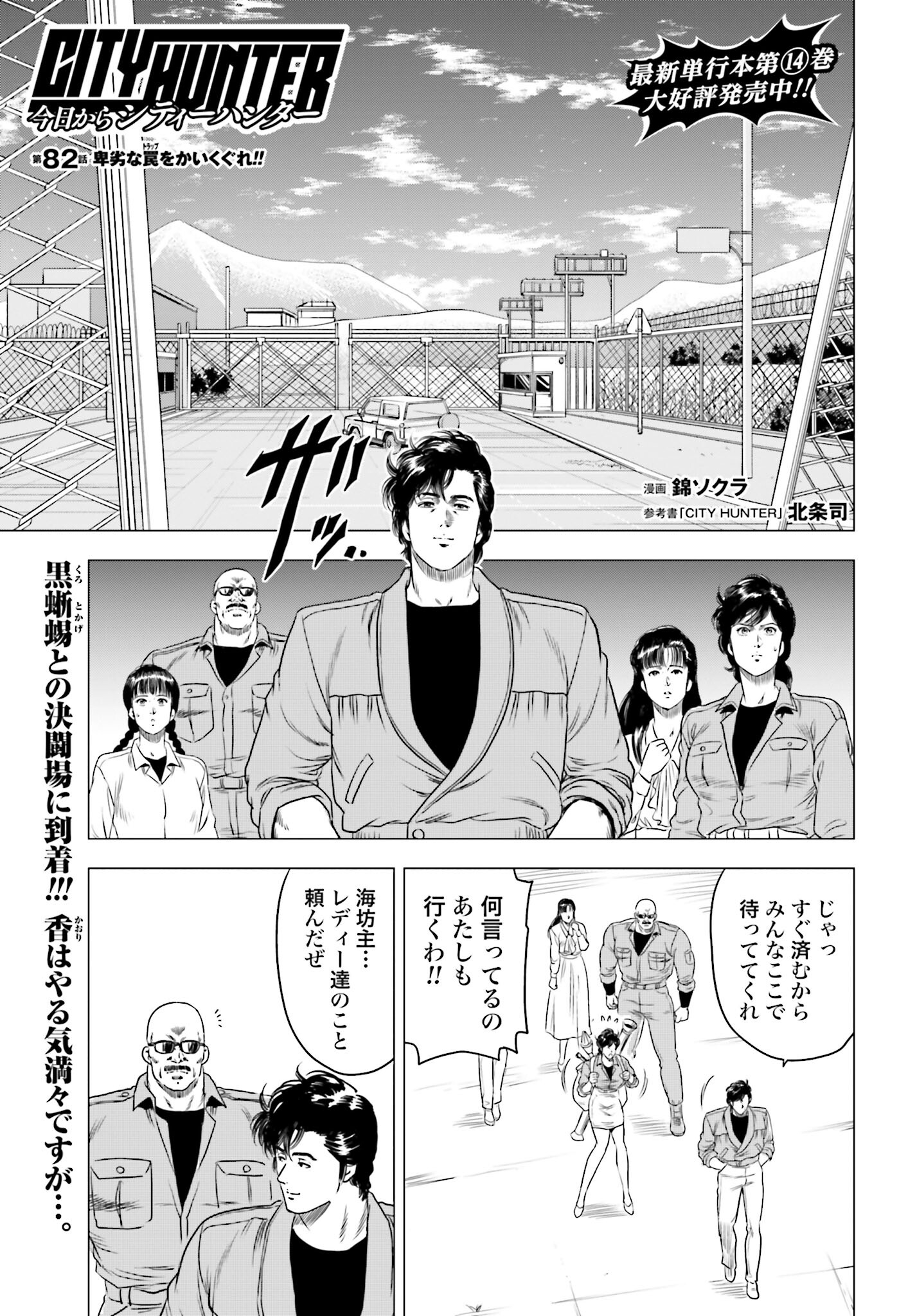 Kyo kara City Hunter Chapter 82 1ページ