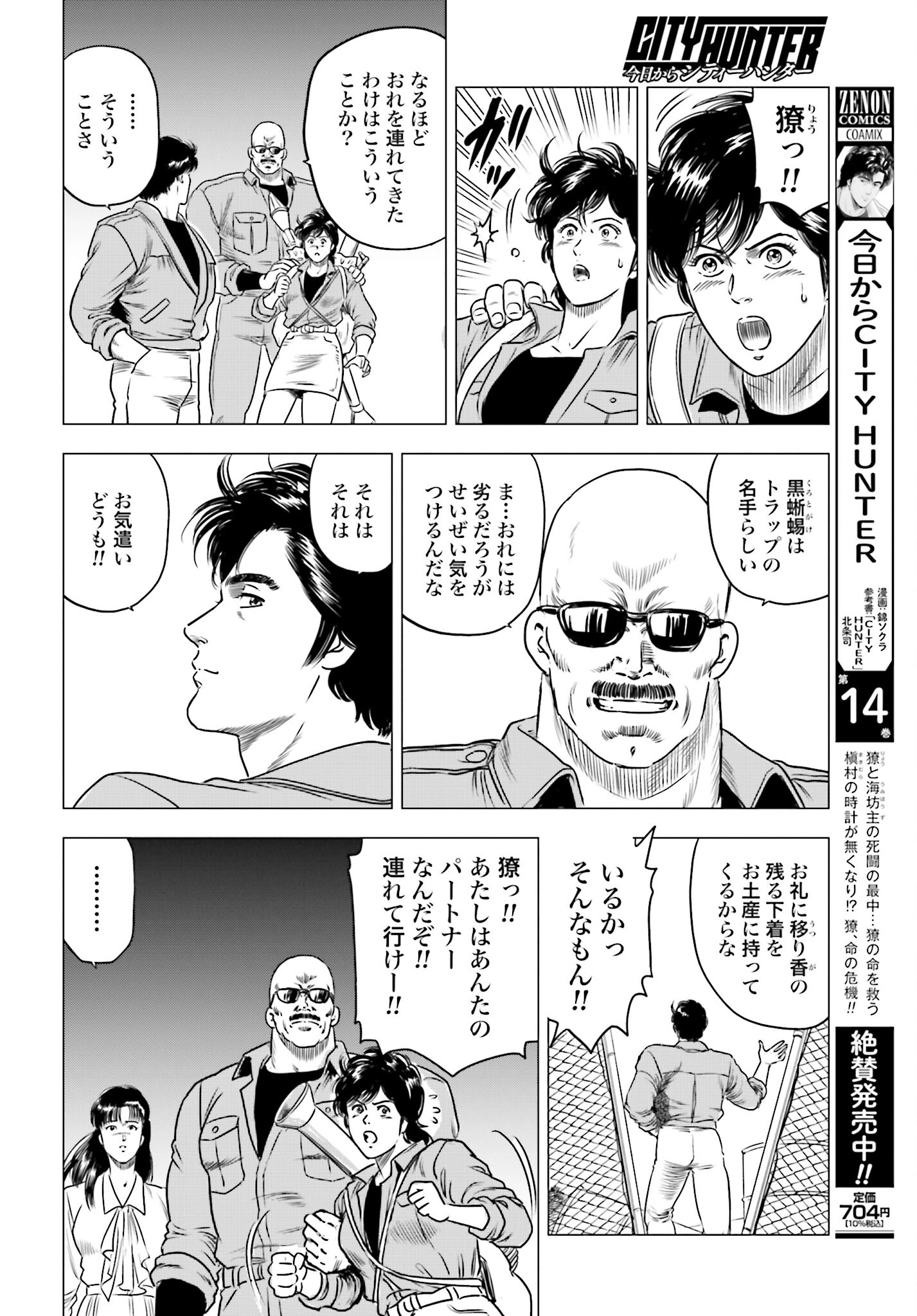 Kyo kara City Hunter Chapter 82 2ページ