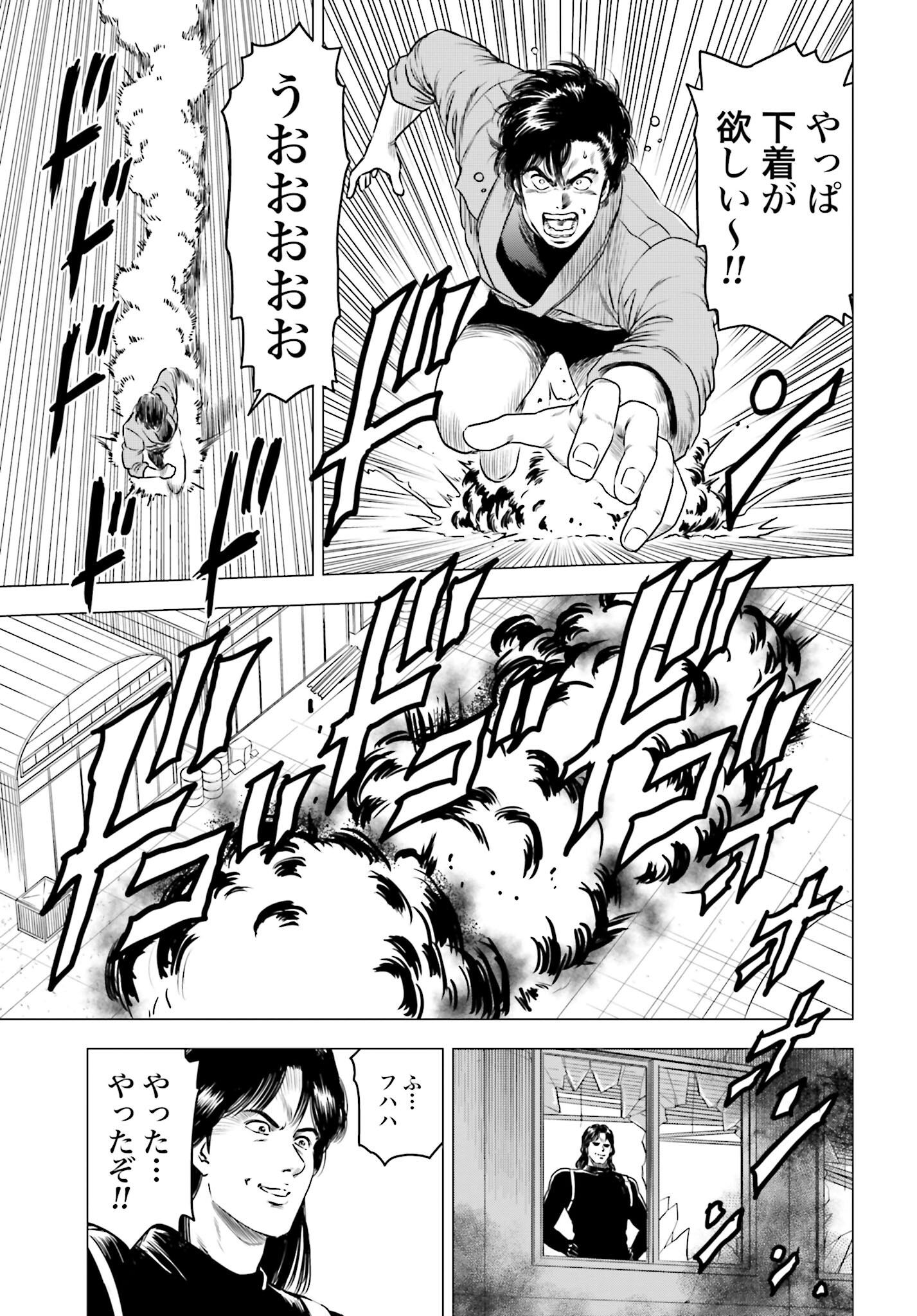 Kyo kara City Hunter Chapter 82 11ページ