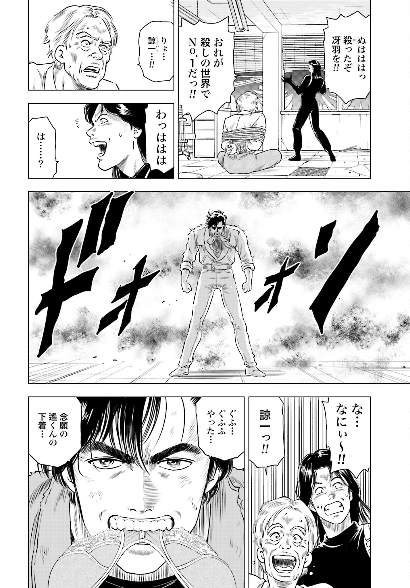 Kyo kara City Hunter Chapter 82 12ページ