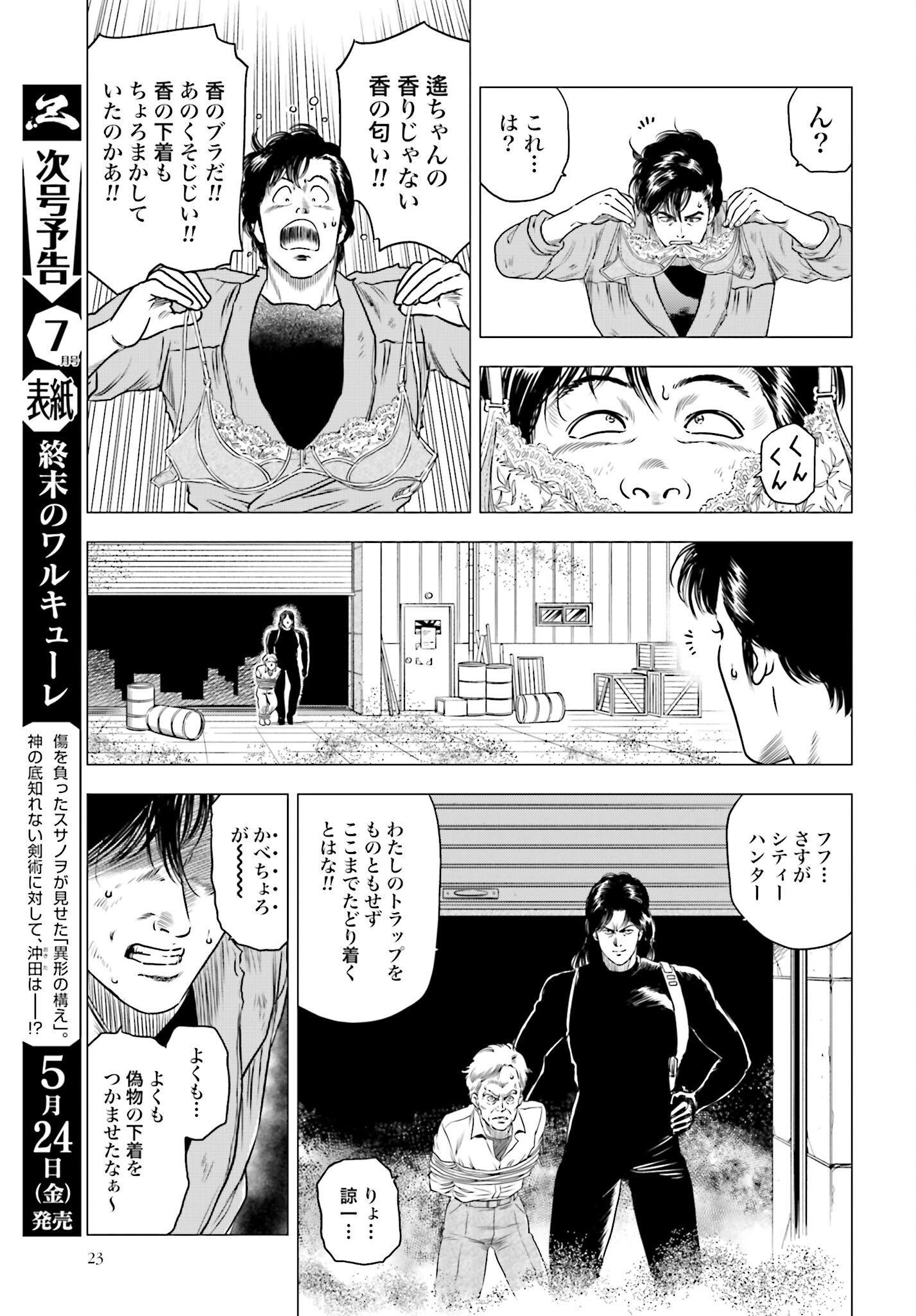 Kyo kara City Hunter Chapter 82 13ページ