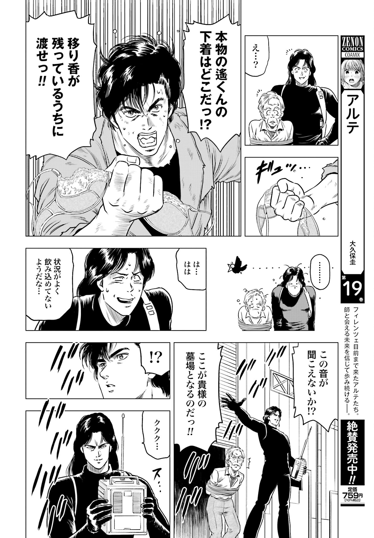 Kyo kara City Hunter Chapter 82 14ページ