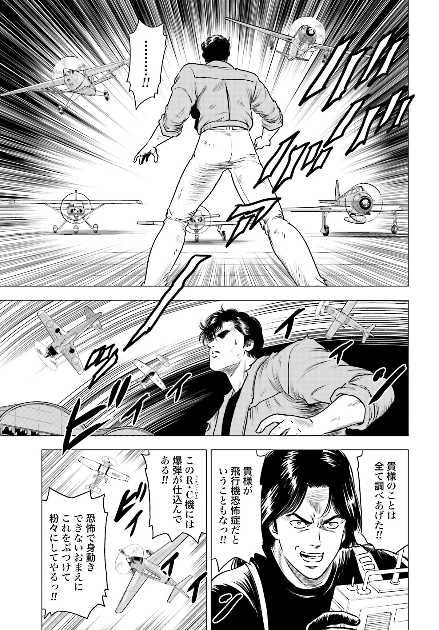 Kyo kara City Hunter Chapter 82 15ページ