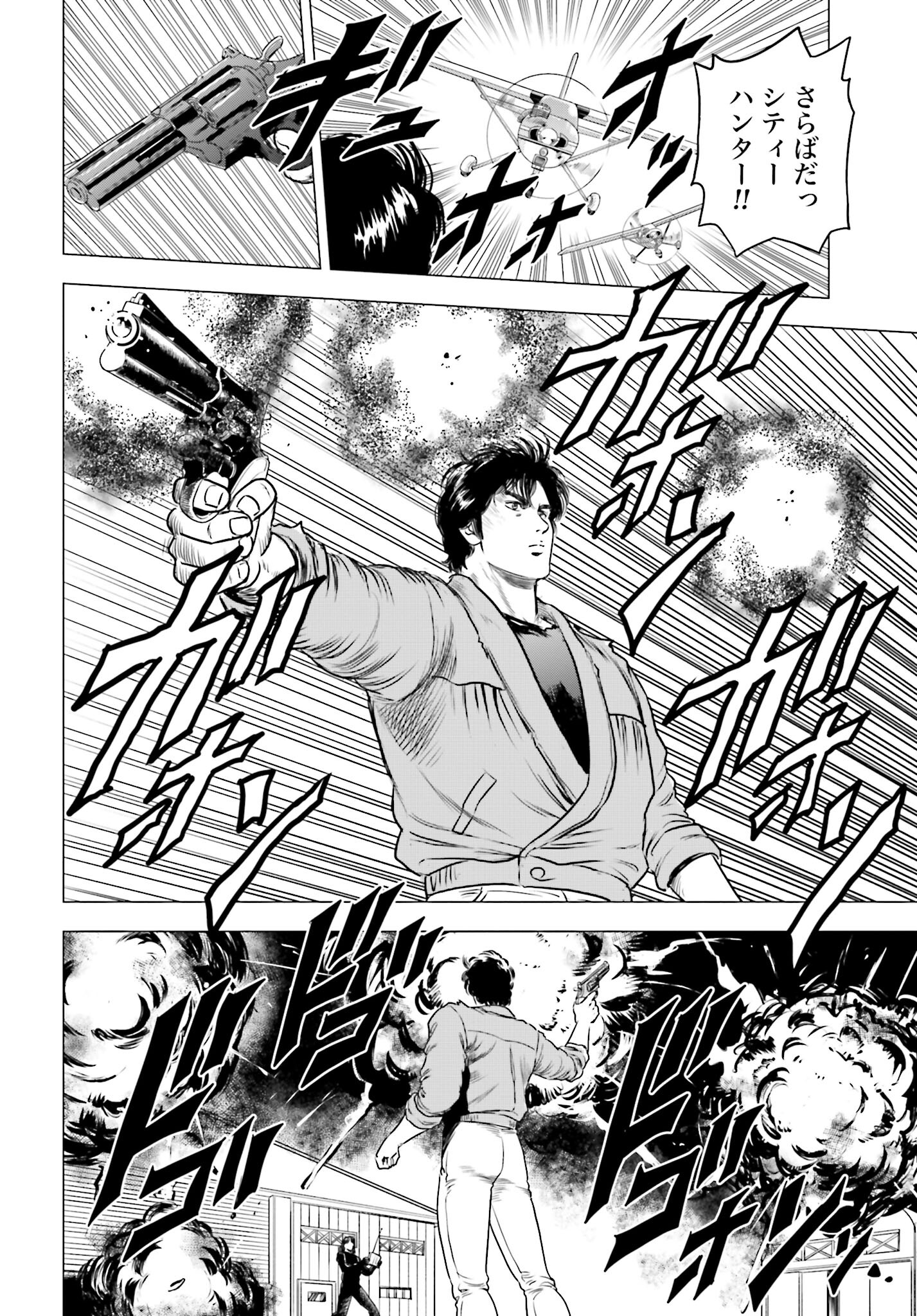 Kyo kara City Hunter Chapter 82 16ページ