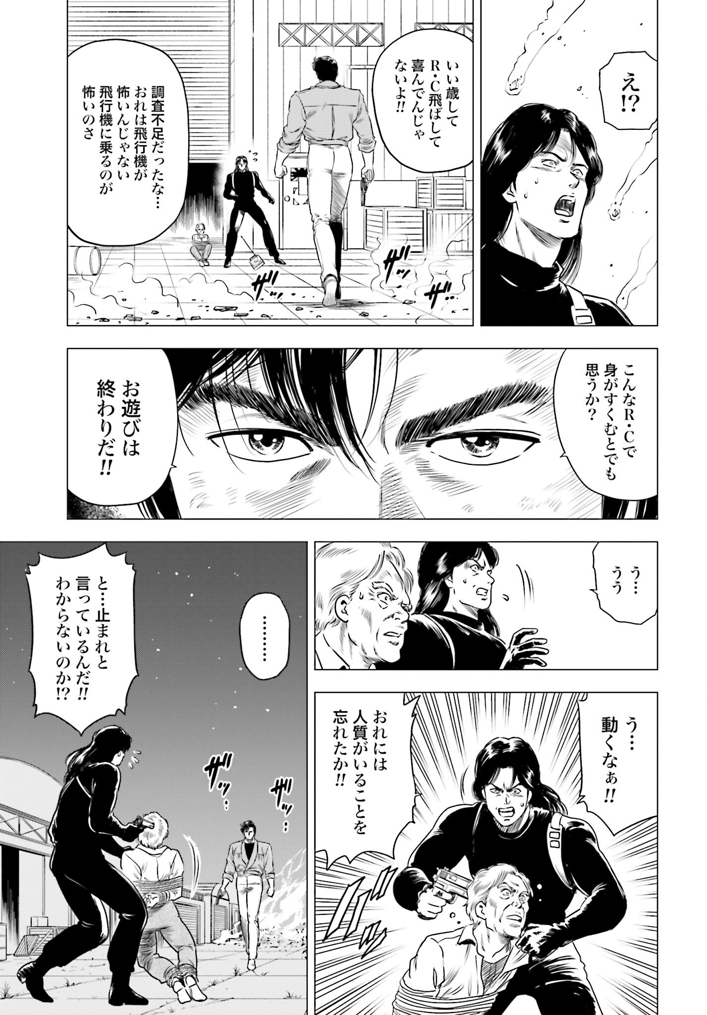 Kyo kara City Hunter Chapter 82 17ページ