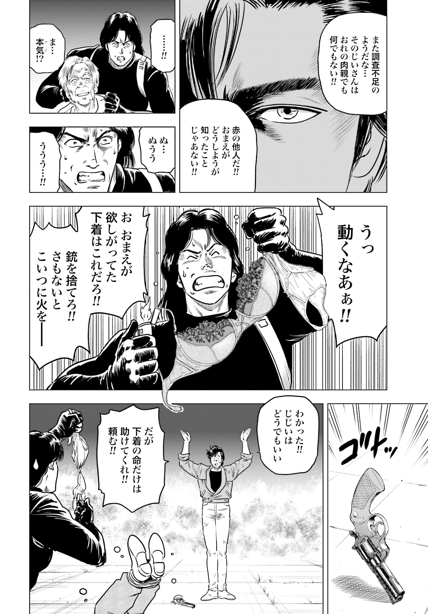 Kyo kara City Hunter Chapter 82 18ページ