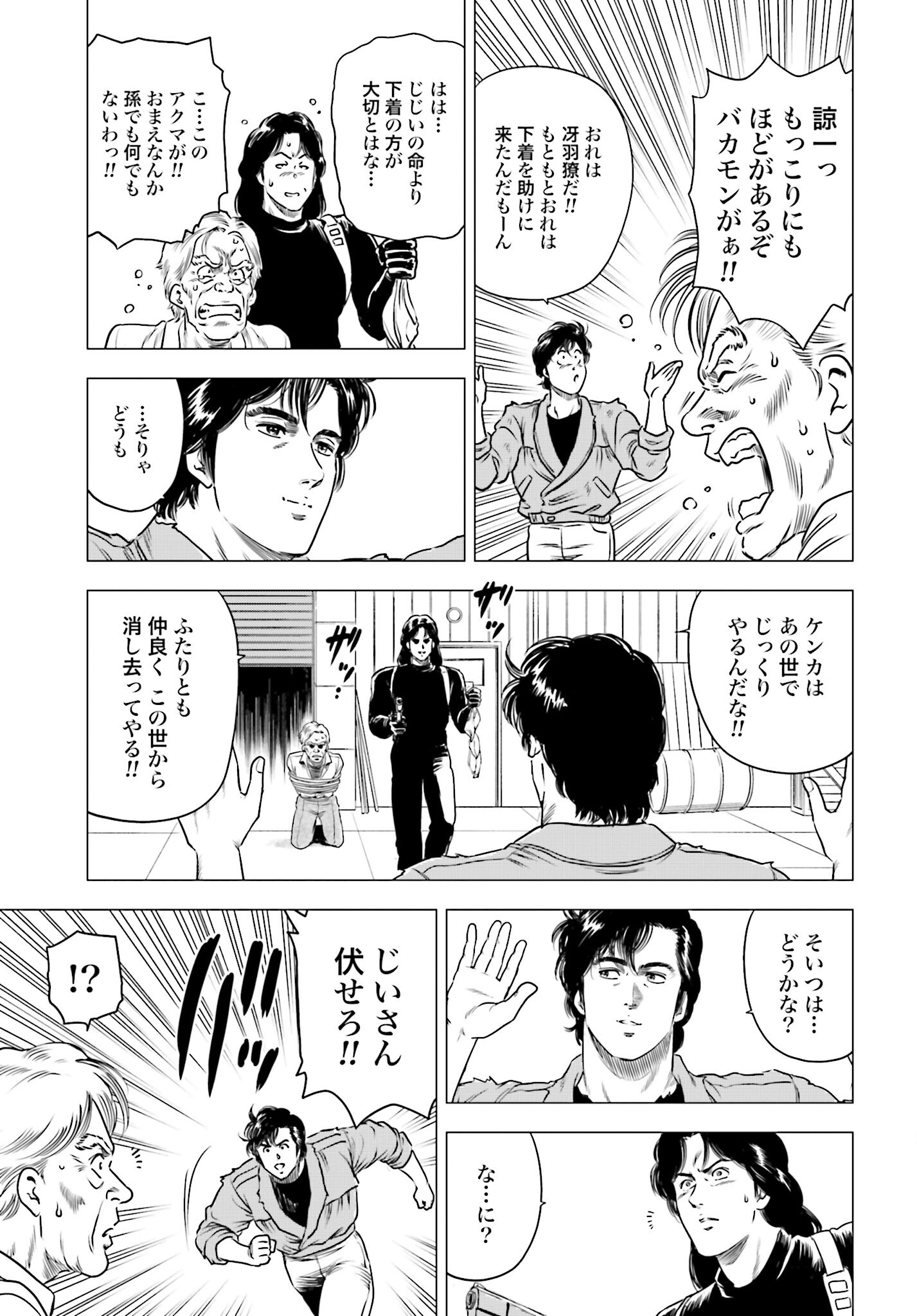 Kyo kara City Hunter Chapter 82 19ページ