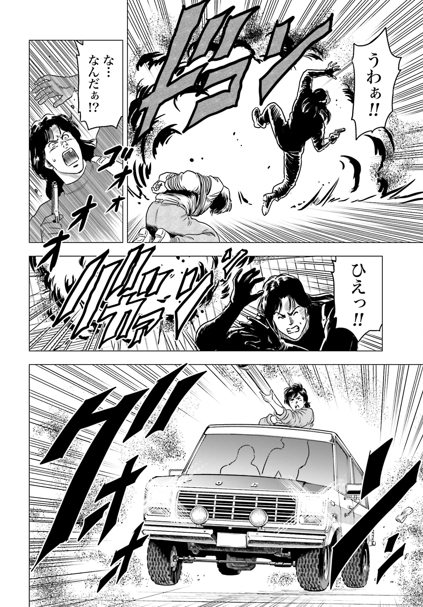 Kyo kara City Hunter Chapter 82 20ページ