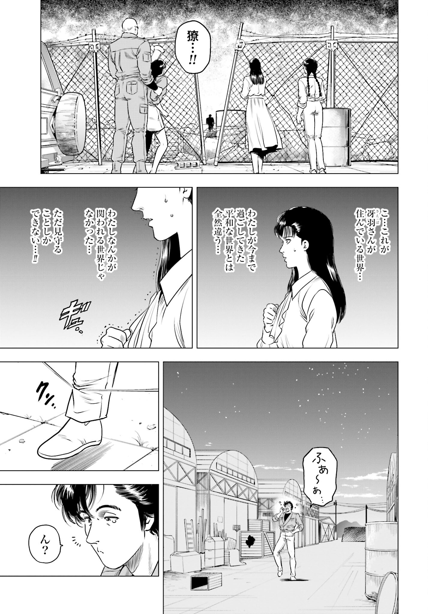 Kyo kara City Hunter Chapter 82 3ページ