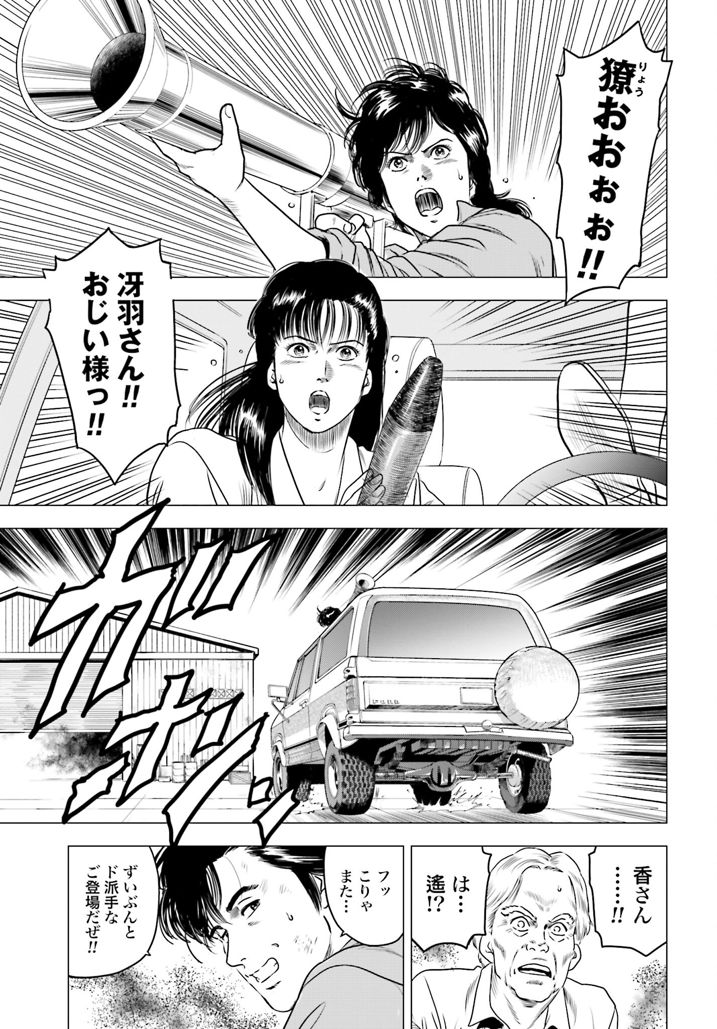 Kyo kara City Hunter Chapter 82 21ページ