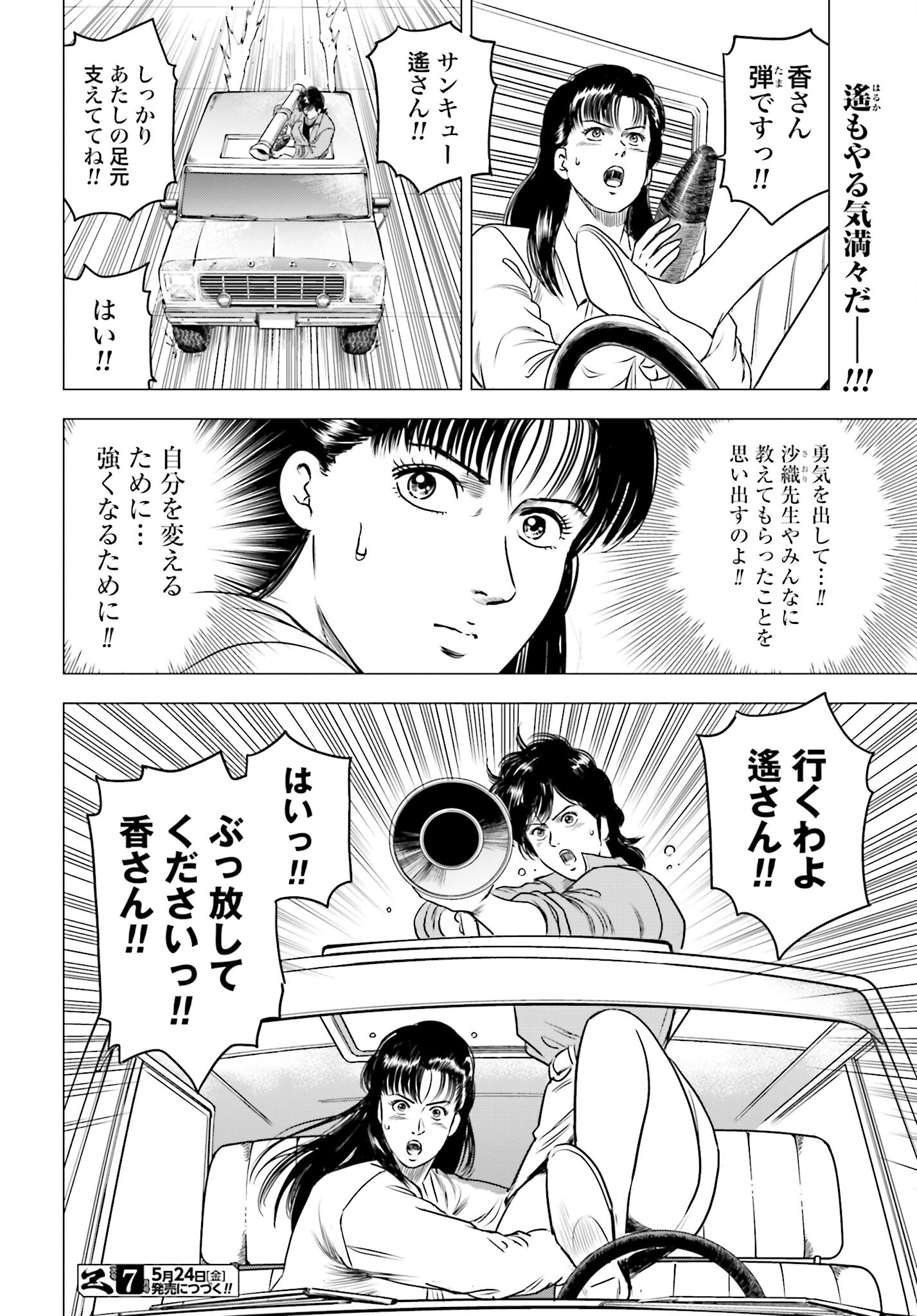 Kyo kara City Hunter Chapter 82 22ページ