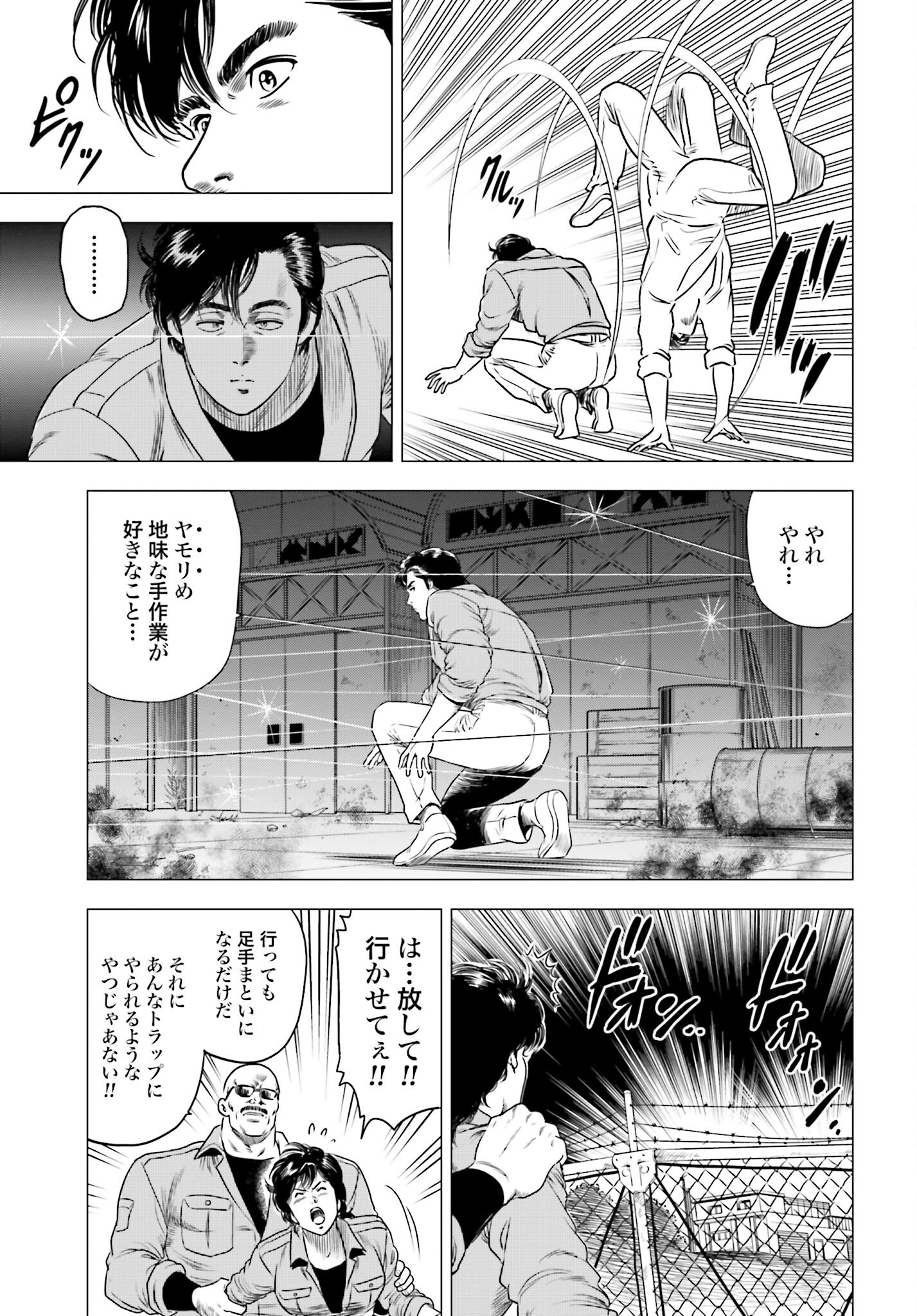 Kyo kara City Hunter Chapter 82 5ページ
