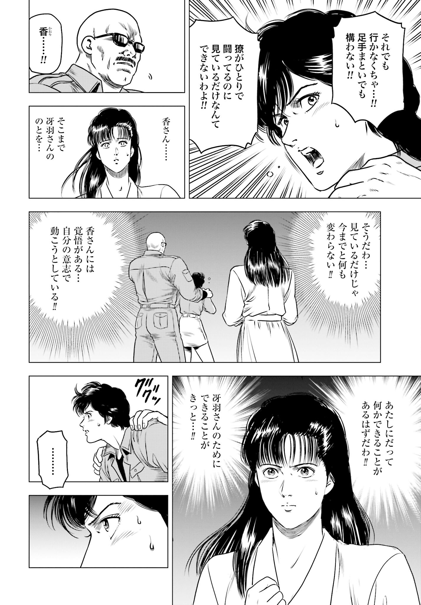 Kyo kara City Hunter Chapter 82 6ページ