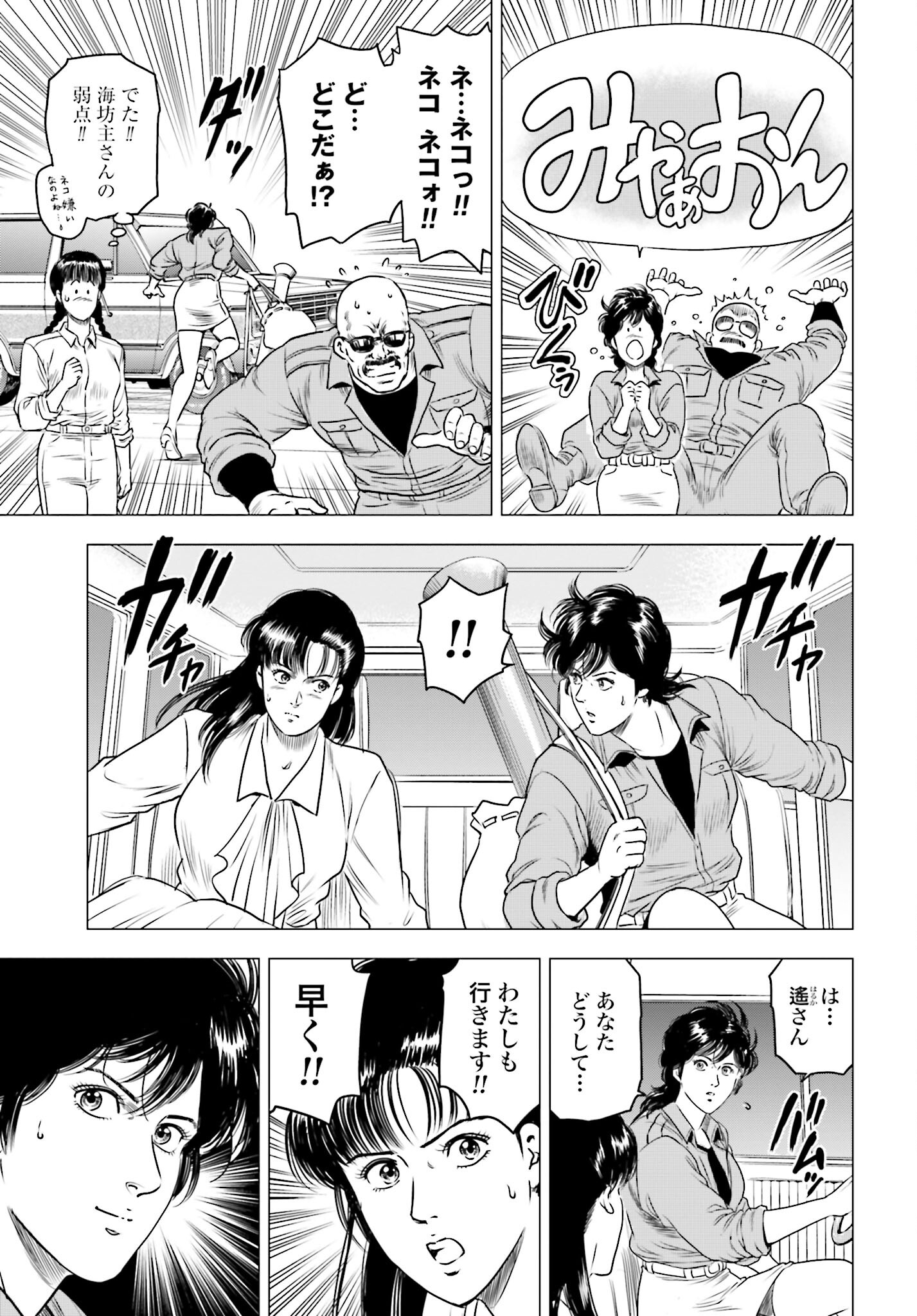 Kyo kara City Hunter Chapter 82 7ページ