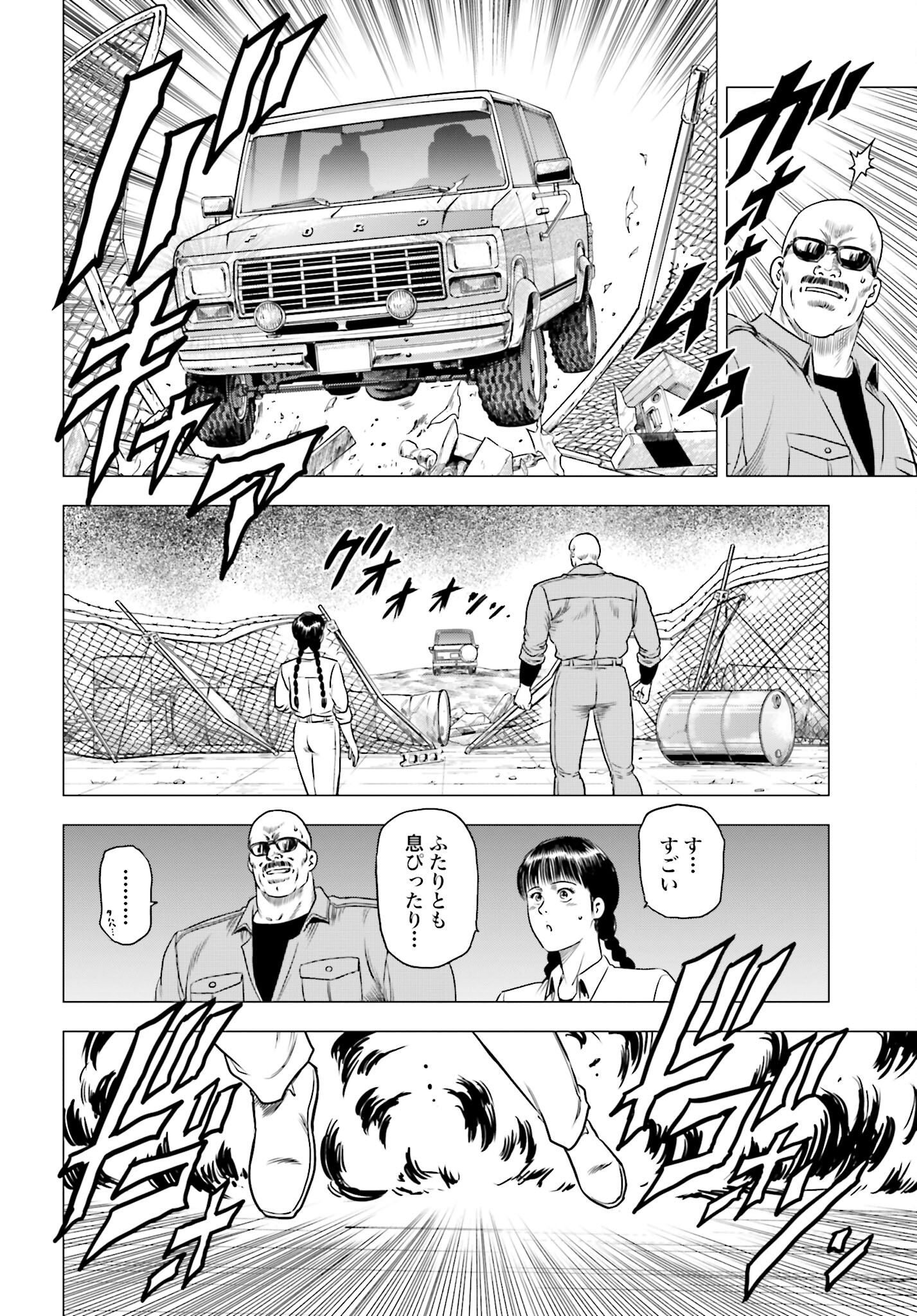 Kyo kara City Hunter Chapter 82 8ページ