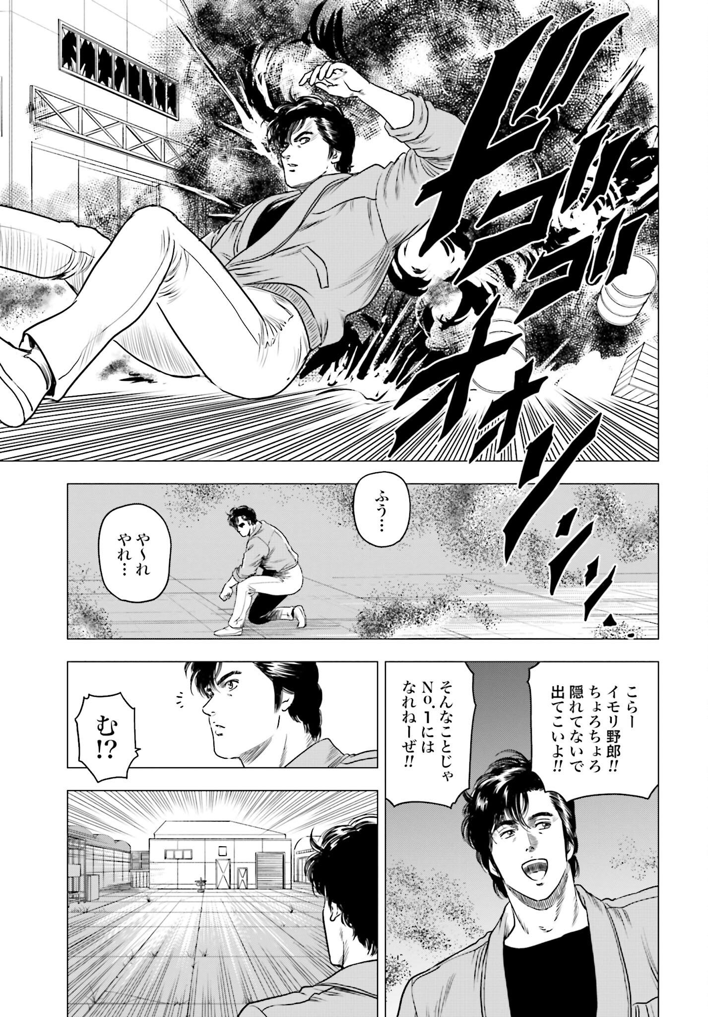 Kyo kara City Hunter Chapter 82 9ページ
