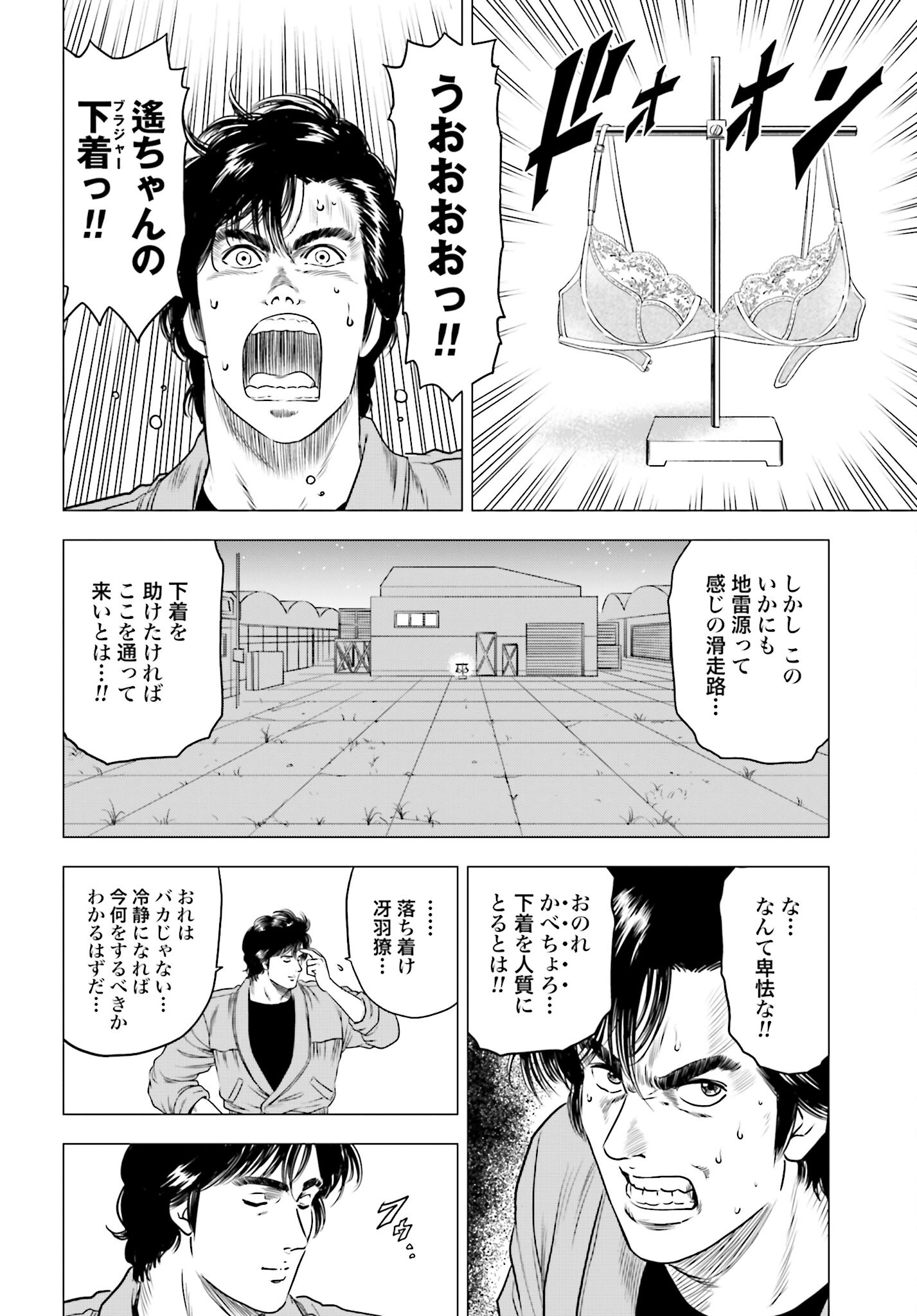 Kyo kara City Hunter Chapter 82 10ページ