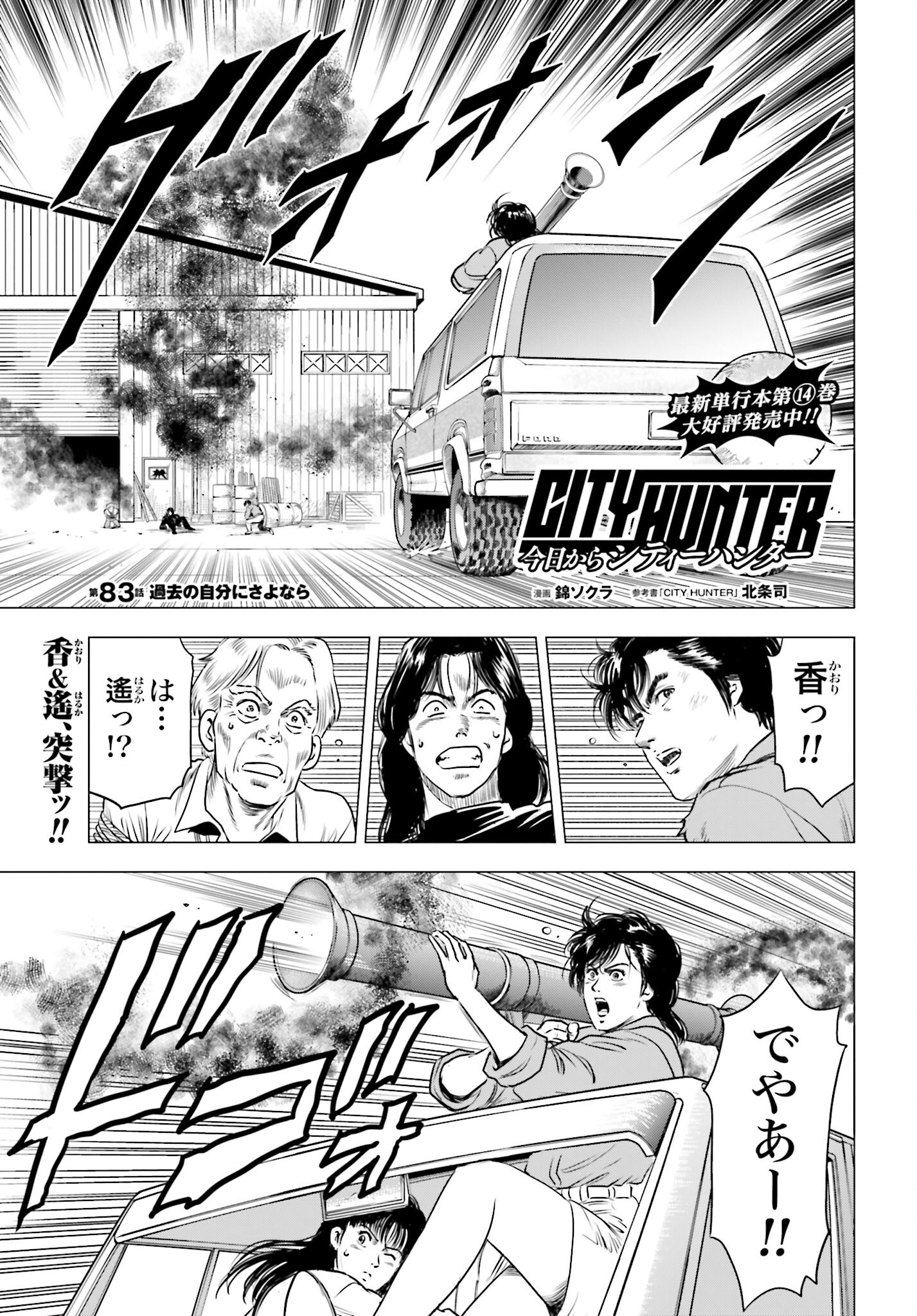 Kyo kara City Hunter Chapter 83 1ページ