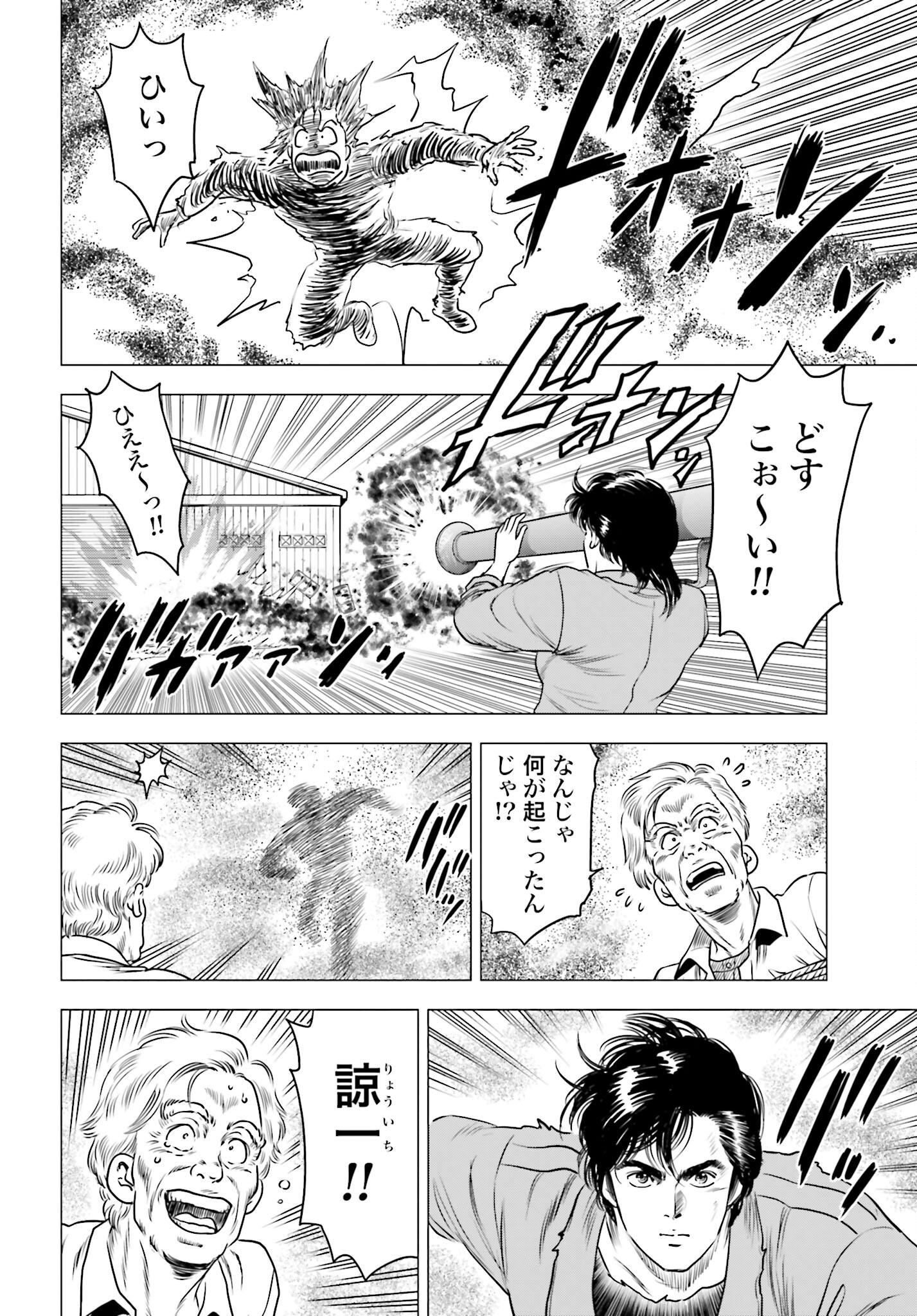 Kyo kara City Hunter Chapter 83 2ページ