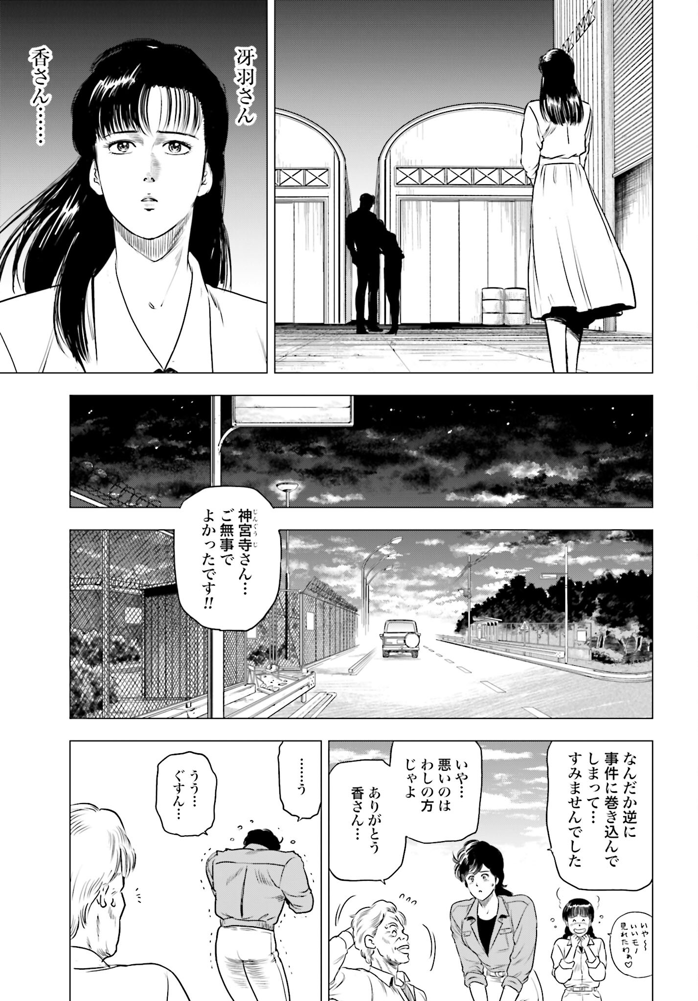 Kyo kara City Hunter Chapter 83 11ページ