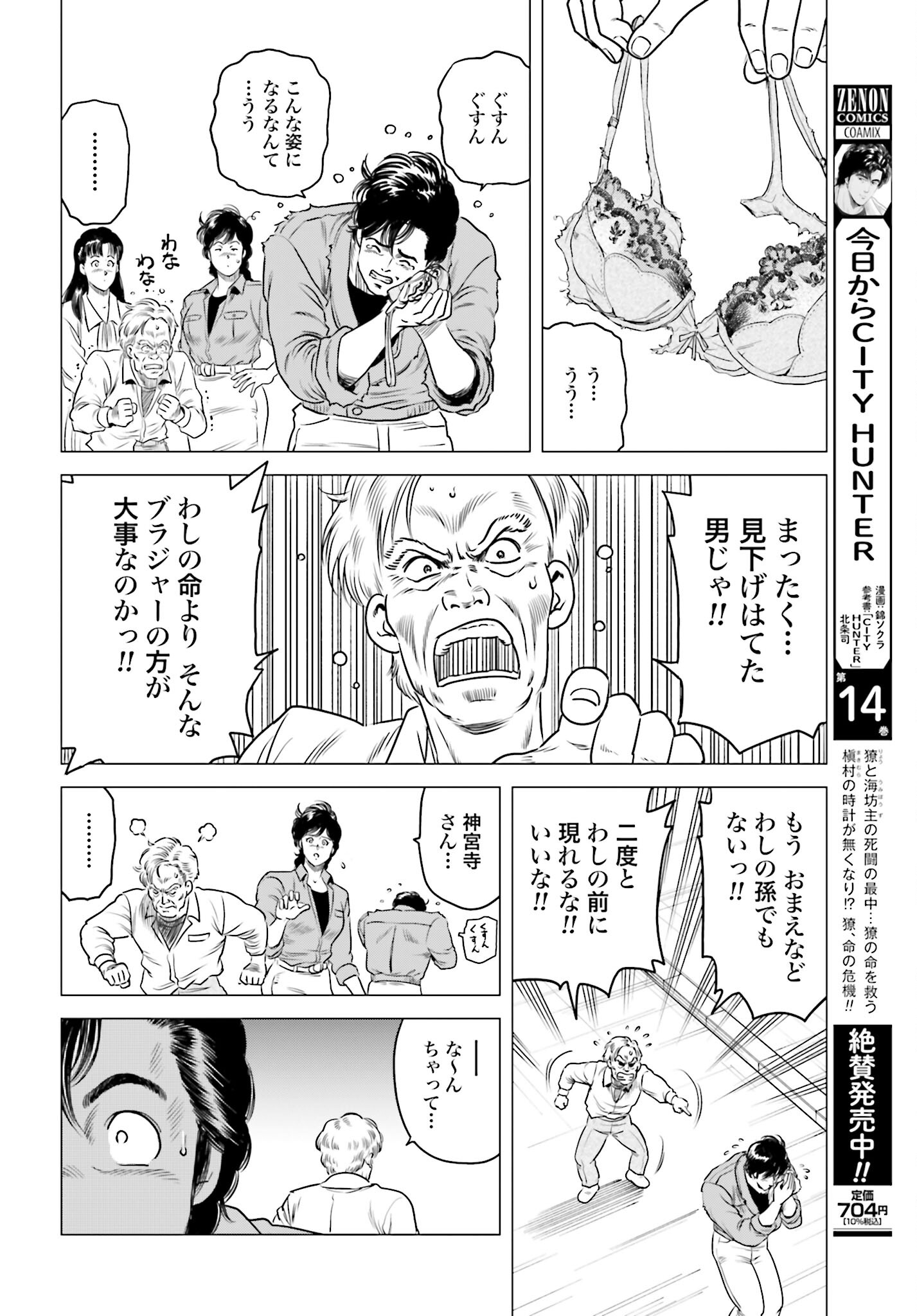 Kyo kara City Hunter Chapter 83 12ページ
